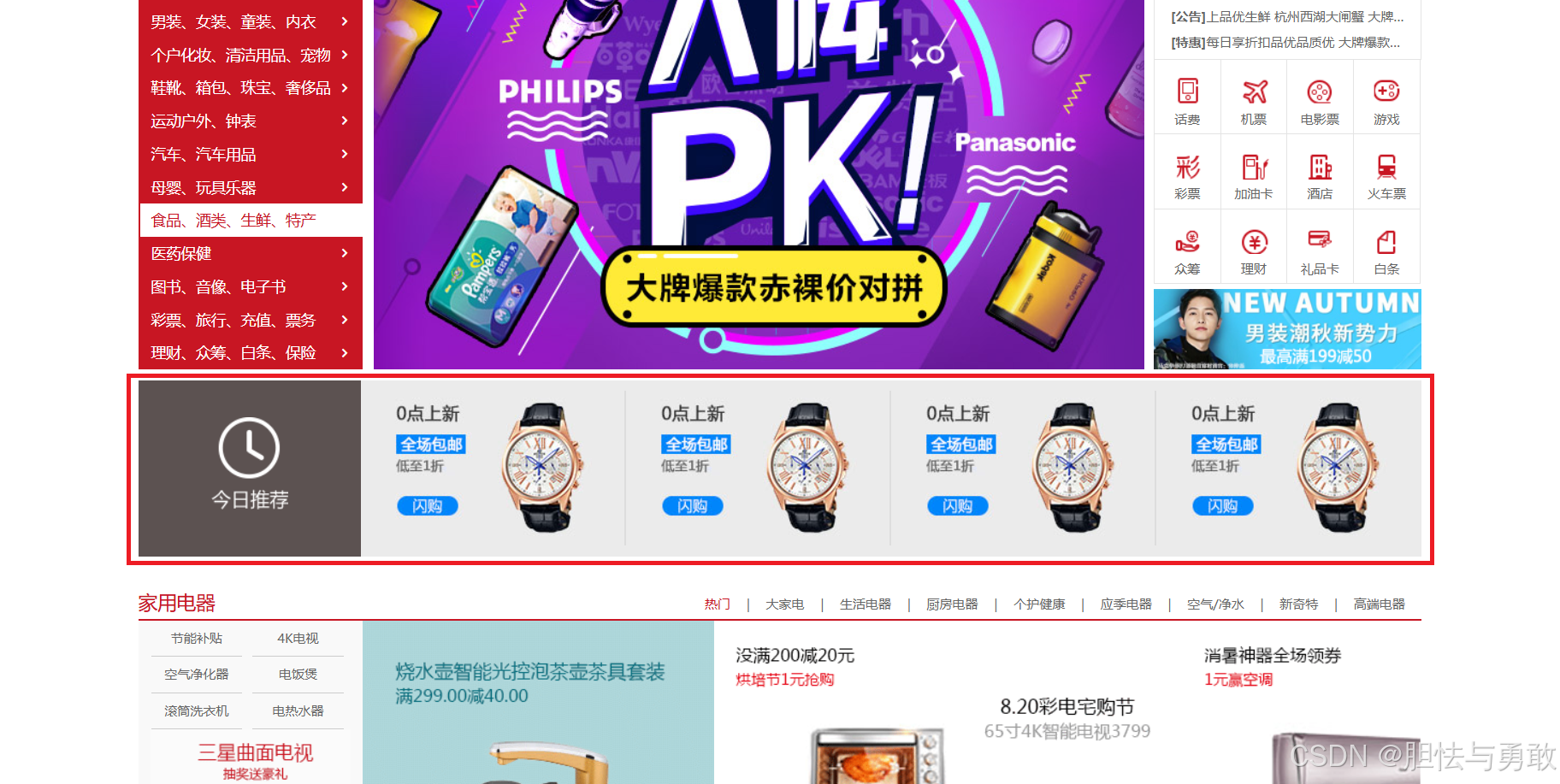推荐模块