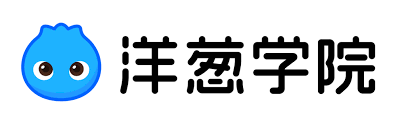 【学之】洋葱学院课程全集【2022版】