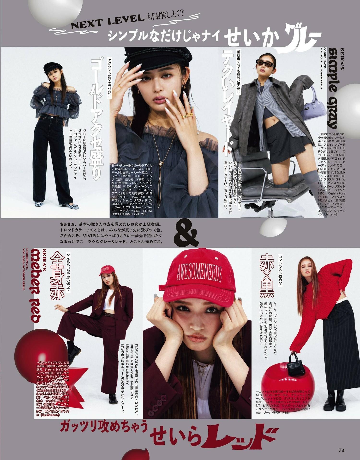 古畑星夏 せいら, ViVi ヴィヴィ Magazine 2023.10(5)