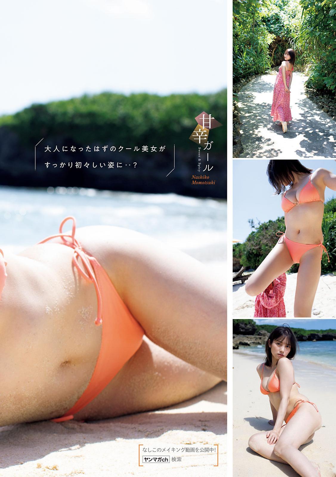 Nashiko Momotsuki 桃月なしこ, Young Magazine 2023 No.28 (ヤングマガジン 2023年28号)(5)