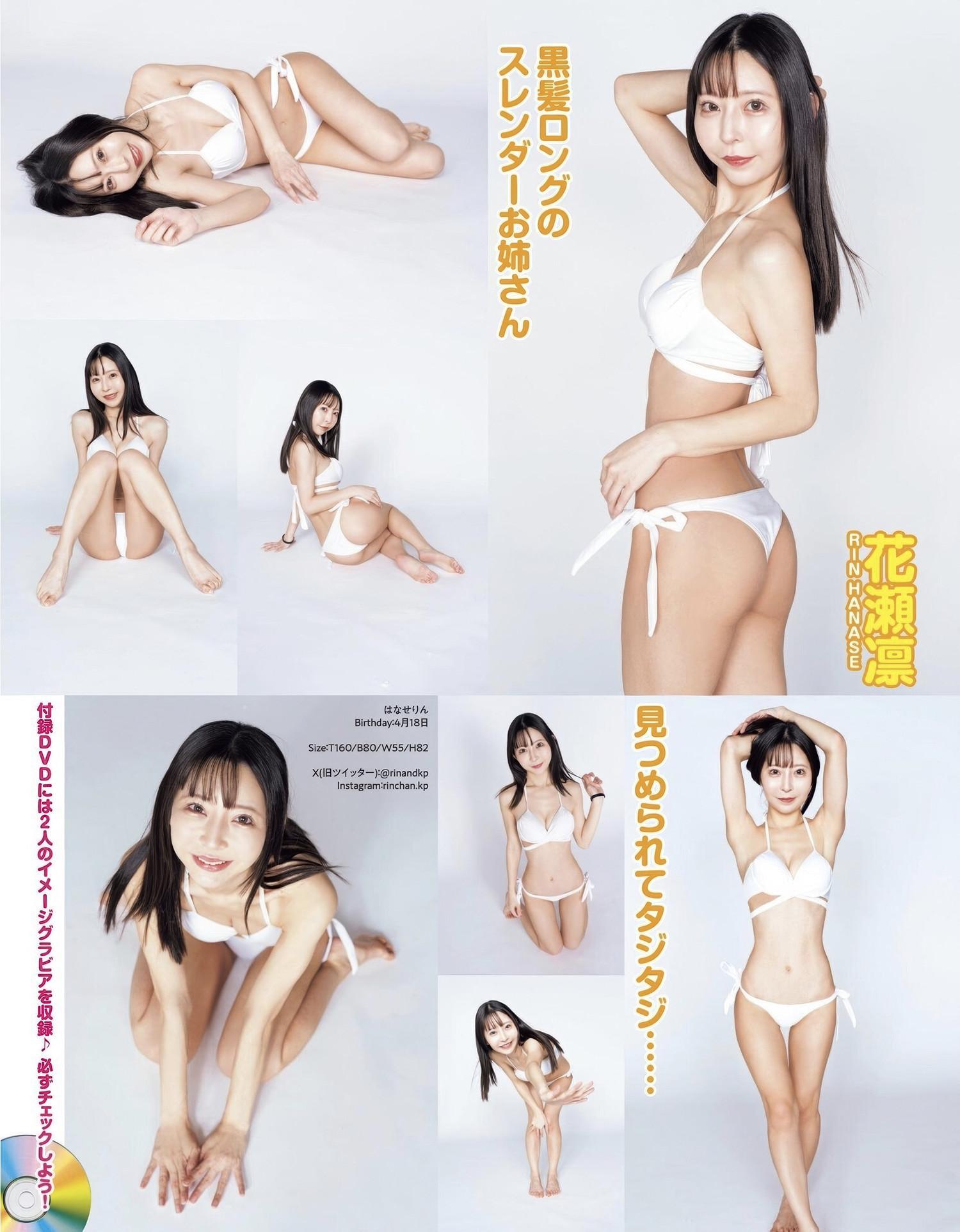 SAYUMI さゆみ, Rin Hanase 花瀬凛, EX-MAX! DELUXE 2025 真冬の特大号(2)