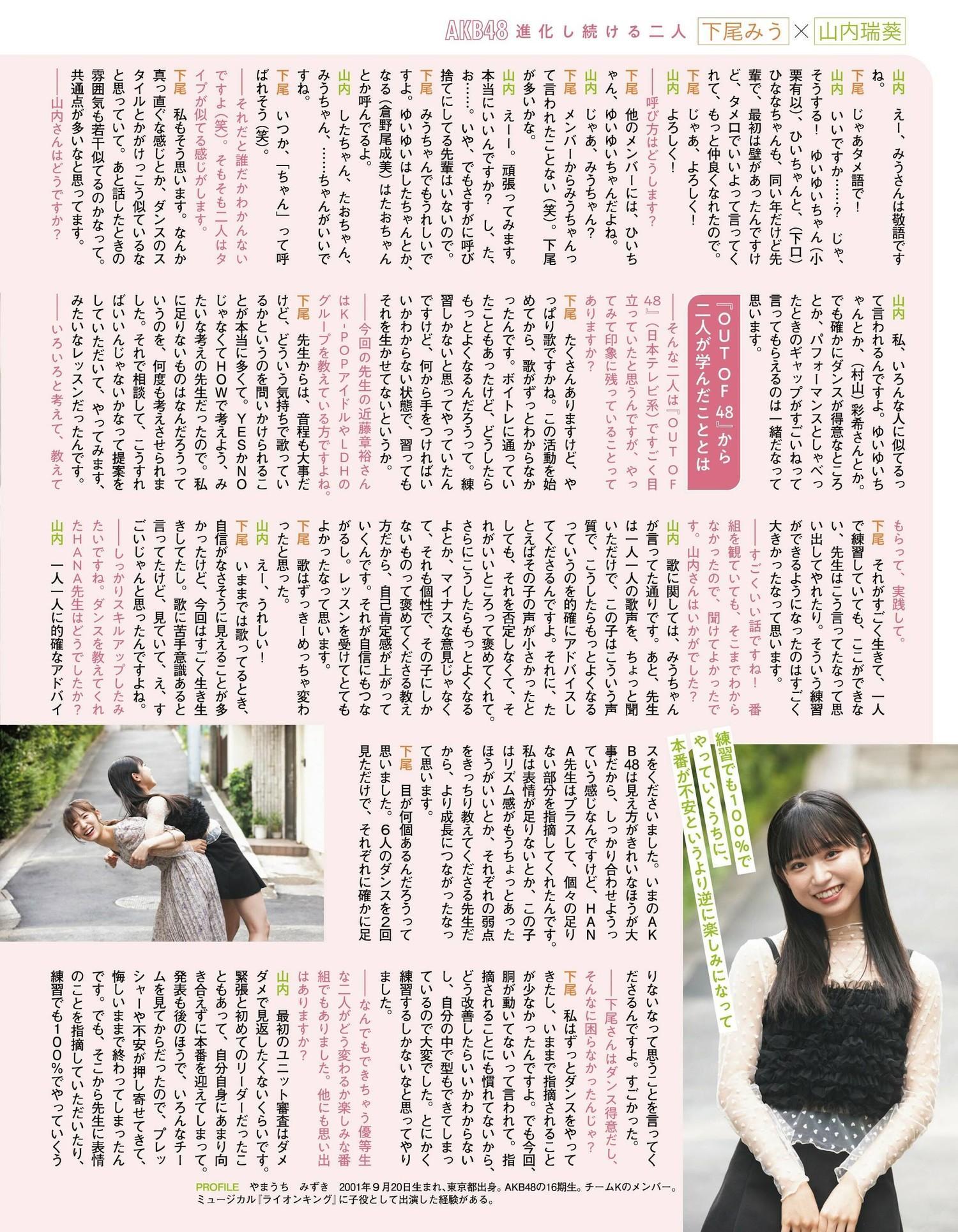 AKB48, Ex-Taishu 2023.11 (EX大衆 2023年11月号)(2)