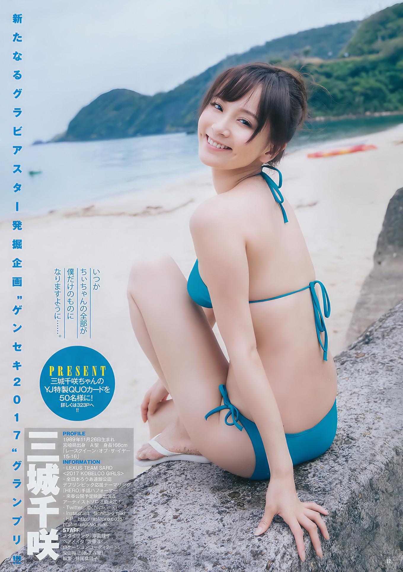 松川菜々花・三城千咲・鷲見玲奈, Young Jump 2017 No.40 (ヤングジャンプ 2017年40号)(10)