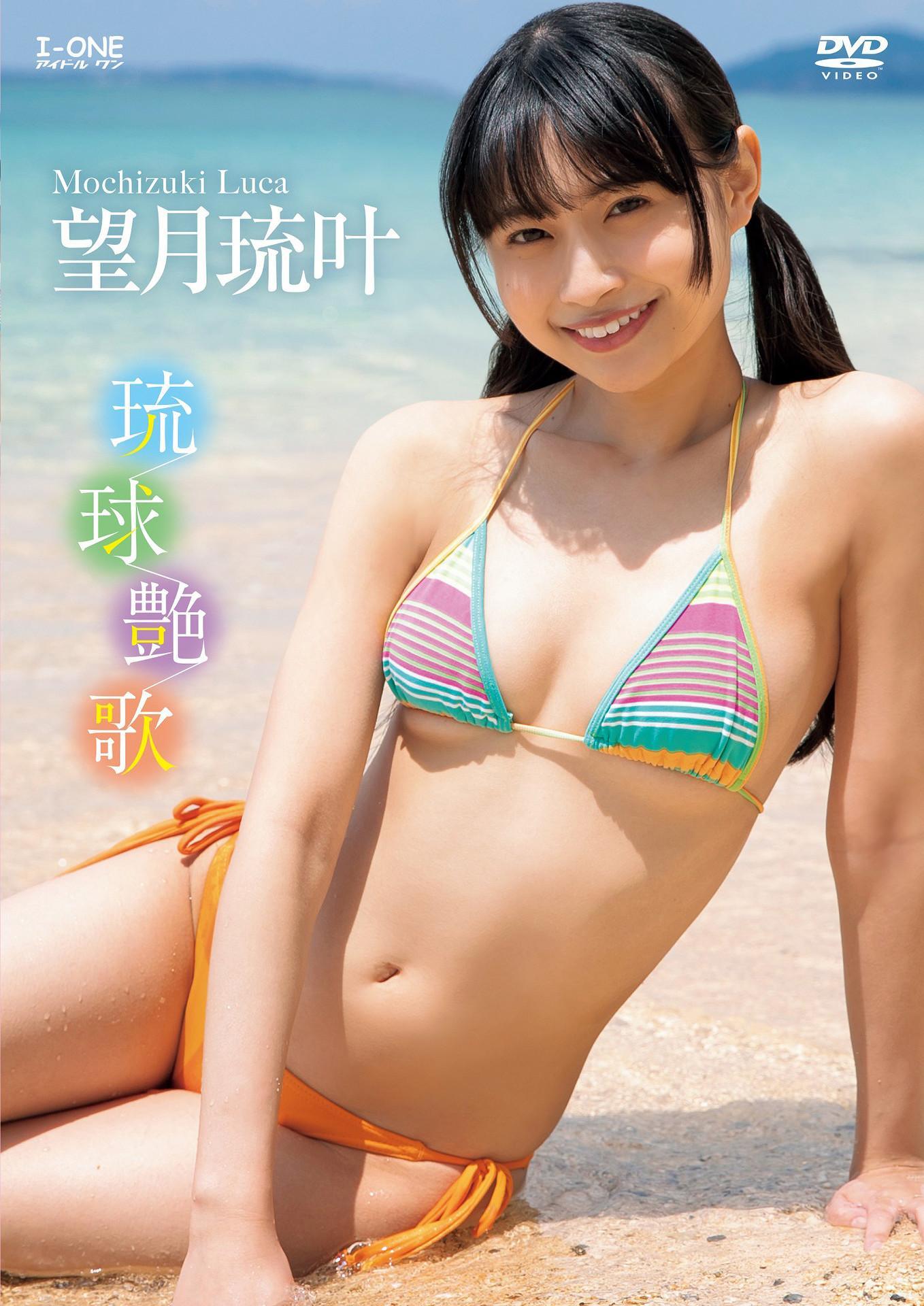 Luka Mochizuki 望月琉叶, アイドルワン I-One サンプル版 琉球艶歌(1)