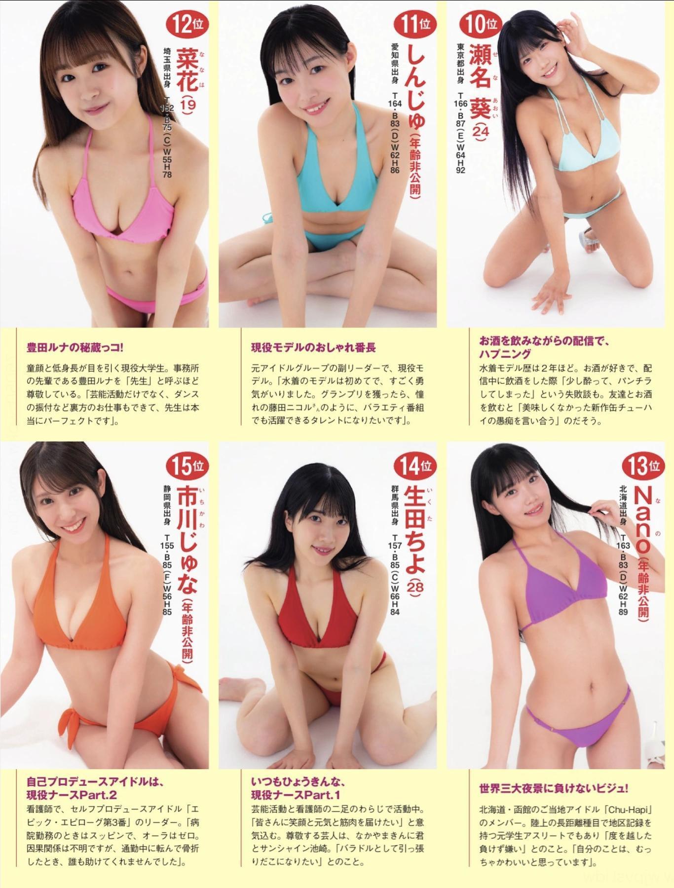 ミスFLASH2026, FLASH 2025.09.30 (フラッシュ 2025年9月30日号)(5)