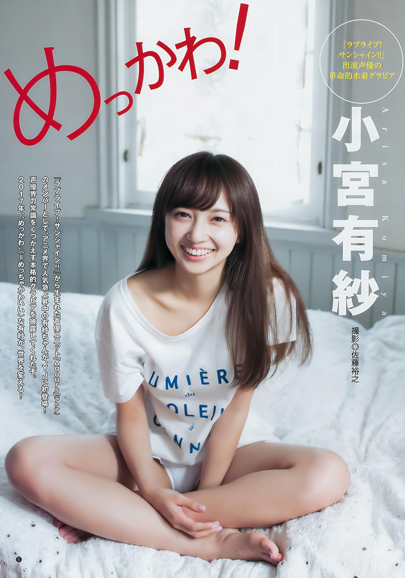 澤北るな・仲村美海・小宮有紗, Young Jump 2017 No.28 (ヤングジャンプ 2017年28号)(18)