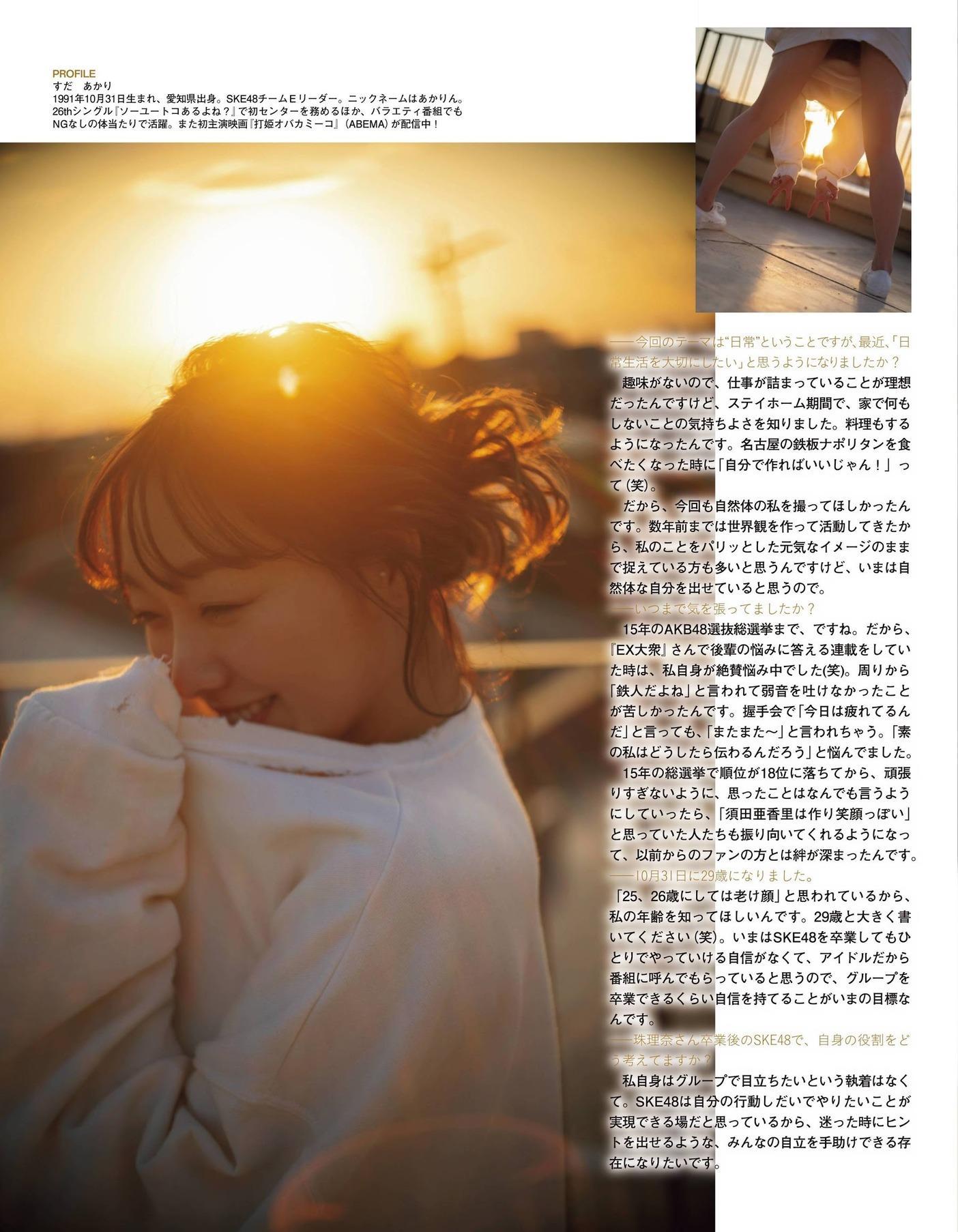 Akari Suda 須田亜香里, Ex-Taishu 2020 No.12 (EX大衆 2020年12月号)(5)