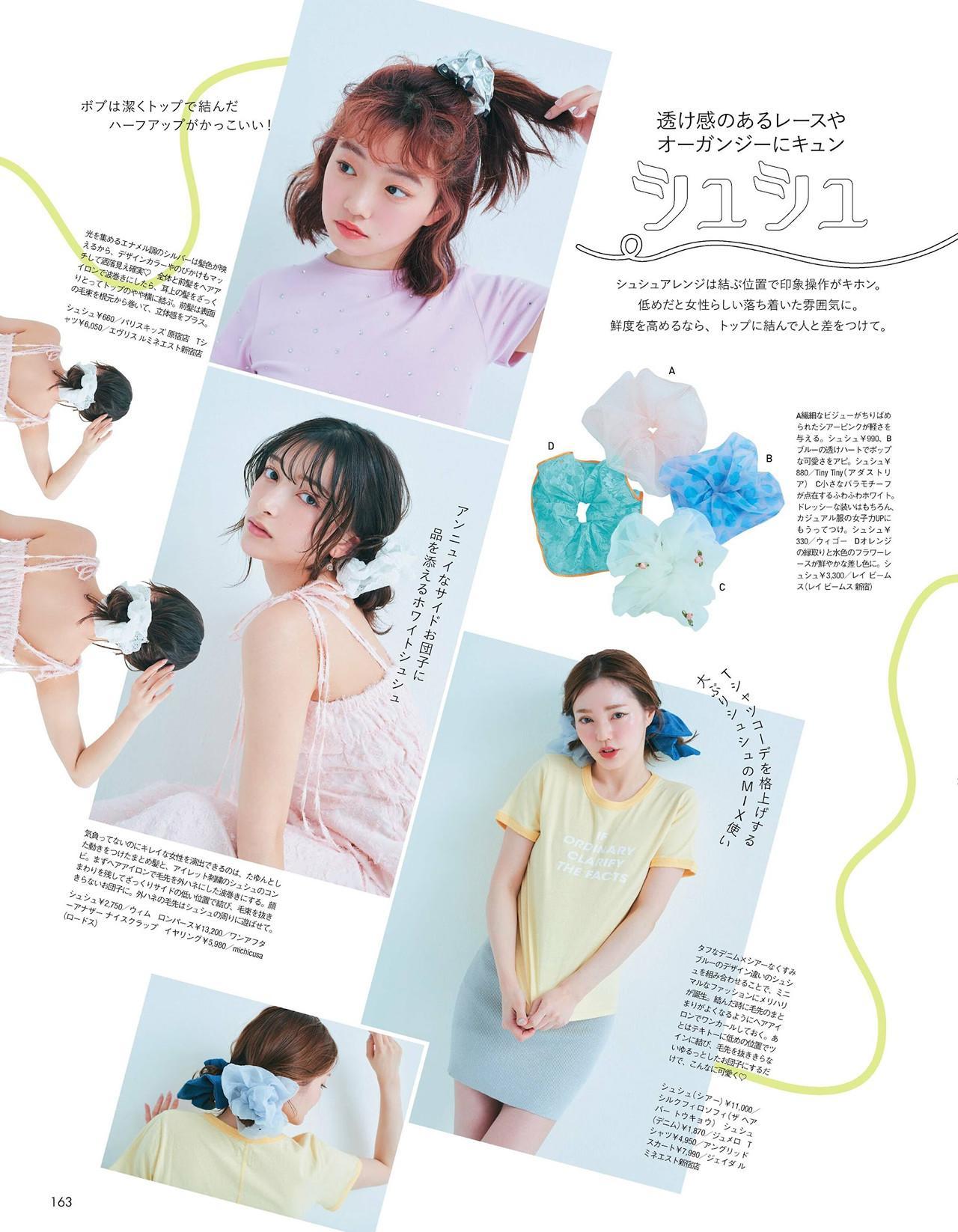 Girlの初夏のアレンジ計画, aR (アール) Magazine 2024.06(6)