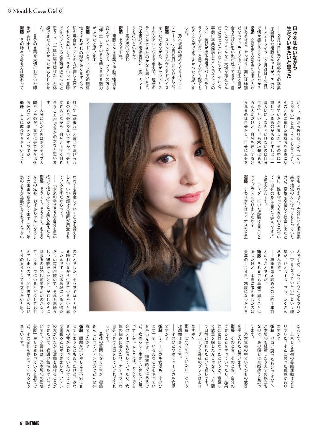 Misa Eto 衛藤美彩, ENTAME 2019.05 (月刊エンタメ 2019年5月号)(9)