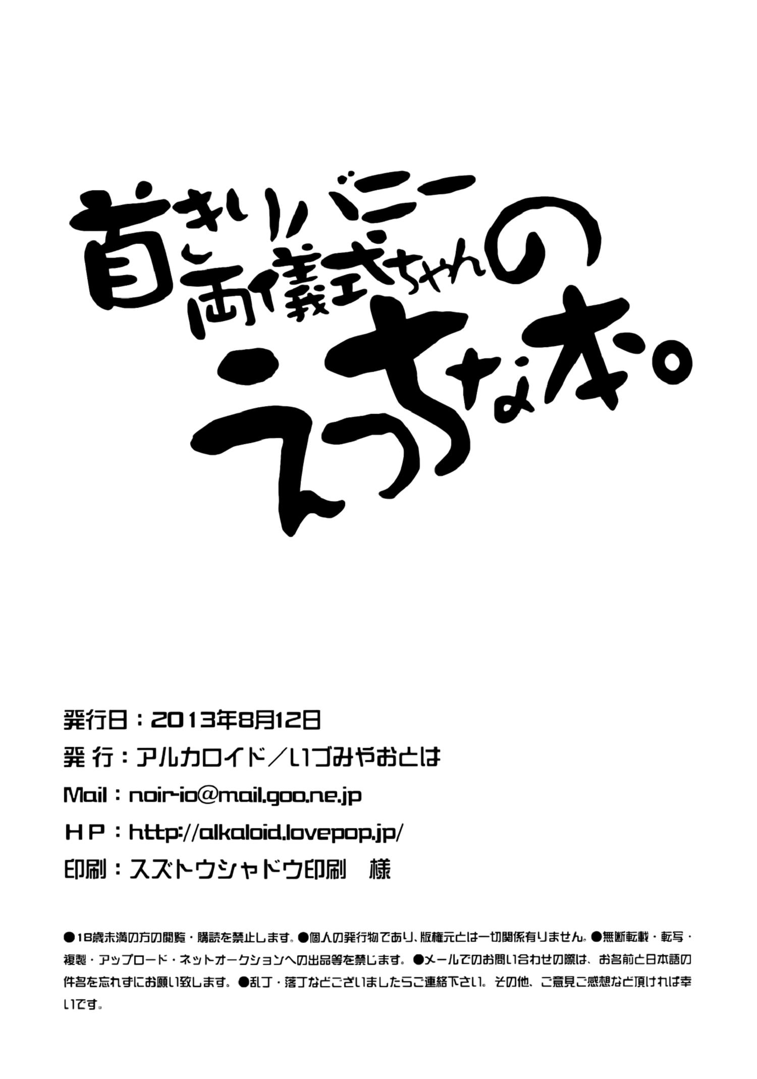 Kubi kiri Bunny Ryougi Shiki chan no Ecchi na Hon Chapter-1 - 21