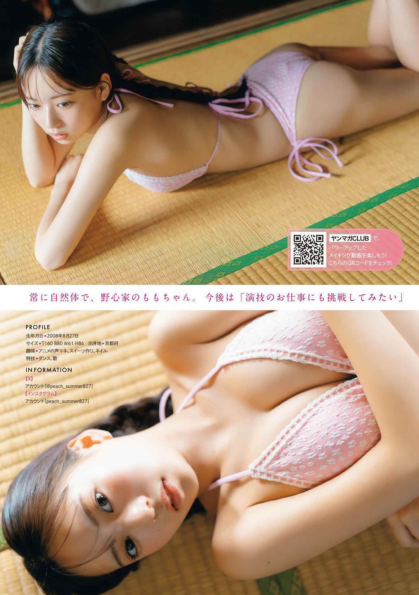 Momoka Okumura 奥村桃夏, Young Magazine 2025 No.34 (ヤングマガジン 2025年34号)(6)
