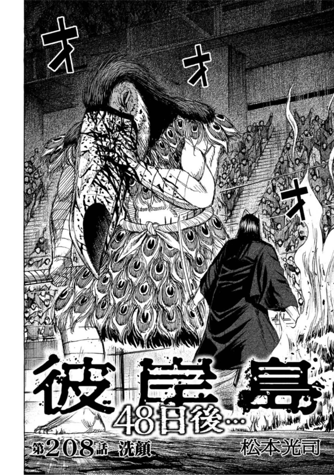Higanjima SS3 Chap 208 . Next Chap Chap 209