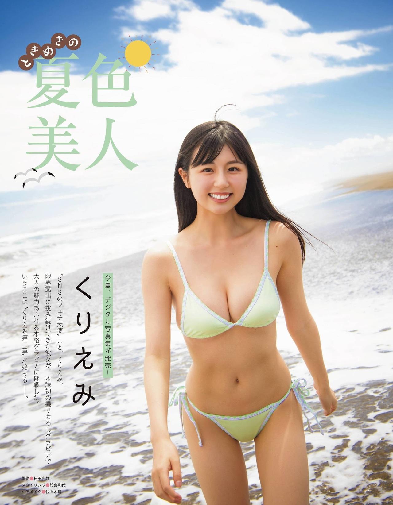 KURIEMI くりえみ, Ex-Taishu 2021.08 (EX大衆 2021年8月号)(1)