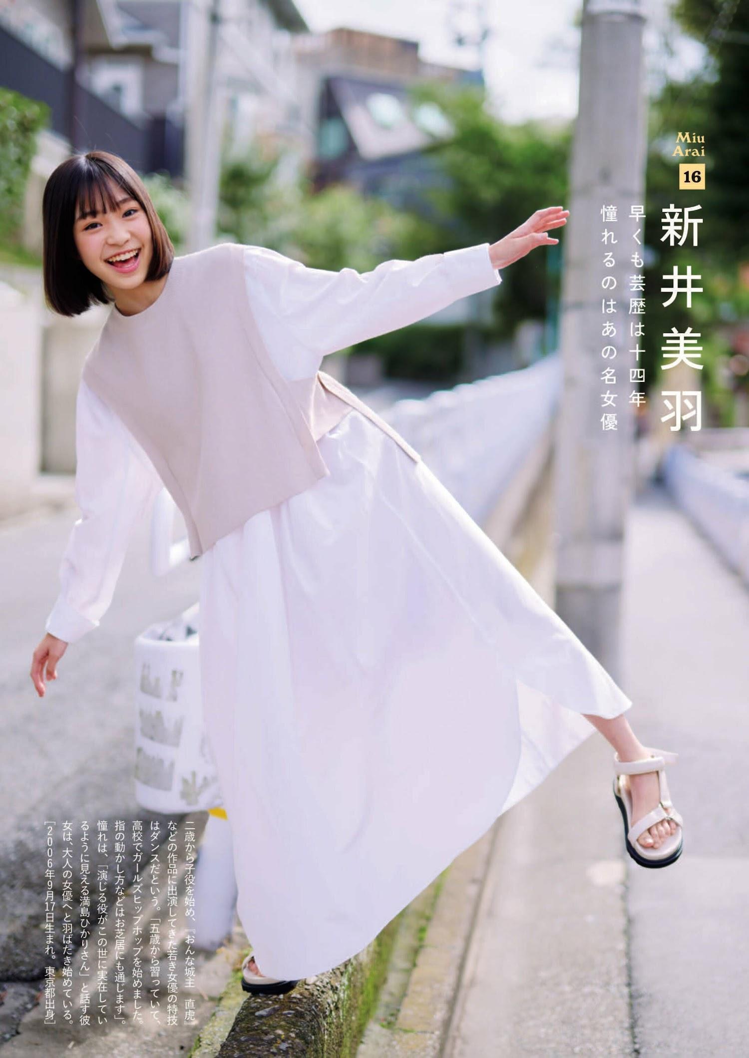 原石美女図鑑, Shukan Bunshun 2022.11.17 (週刊文春 2022年11月17日号)(2)