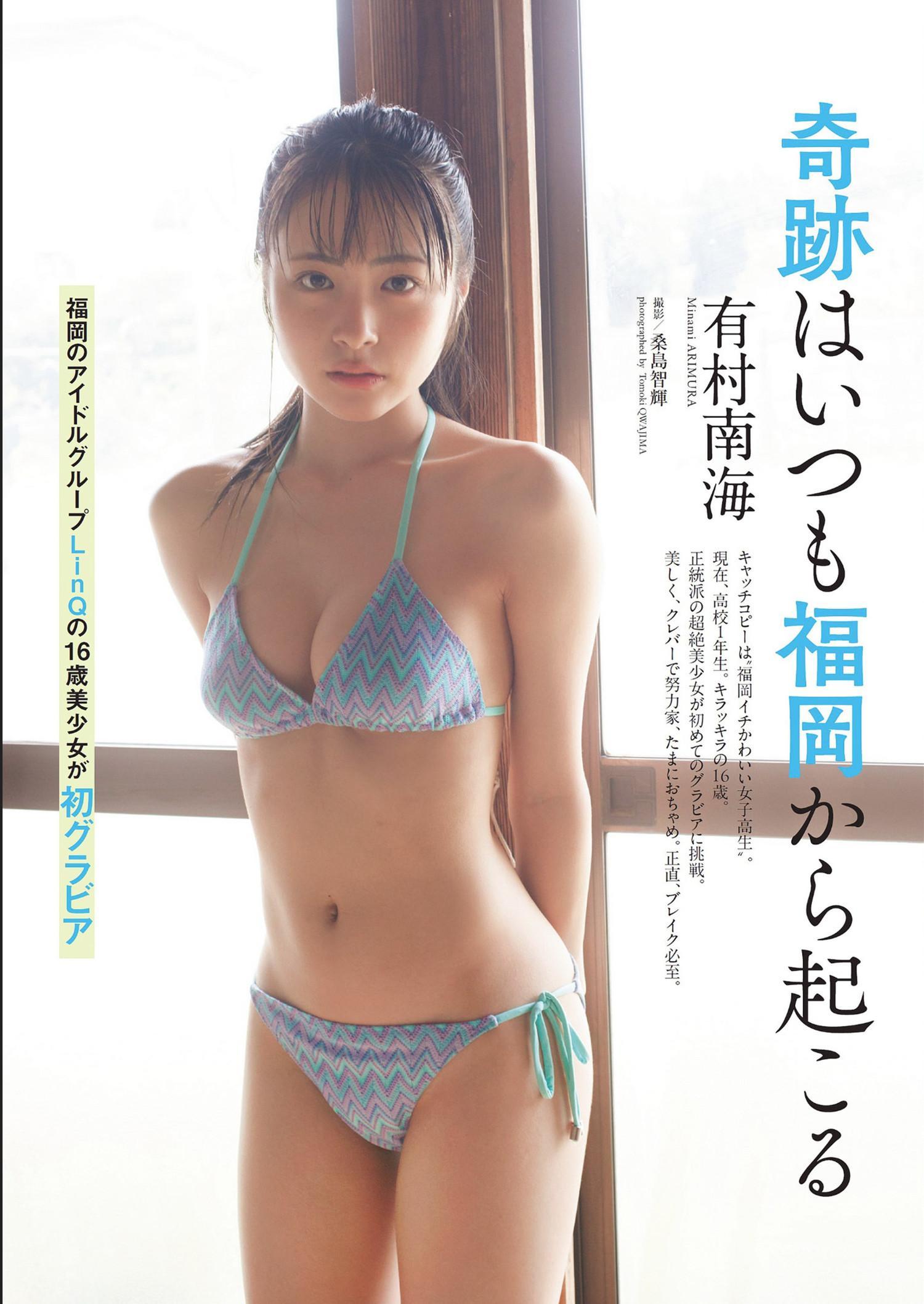 Minami Arimura 有村南海, Weekly Playboy 2024 No.32 (週刊プレイボーイ 2024年32号)(1)