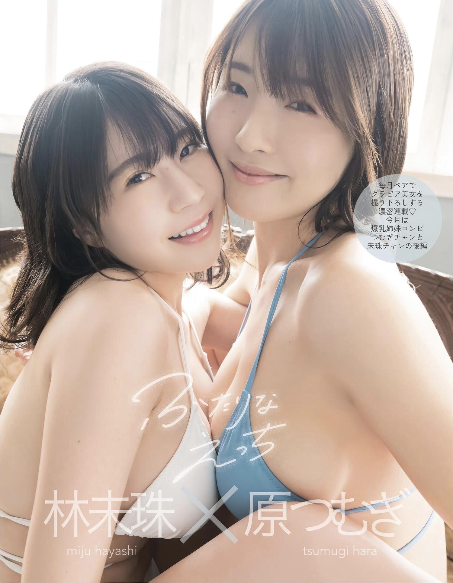 Hara Tsumugi 原つむぎ, Miju Hayashi 林未珠, EX-MAX! 2025.07 (エキサイティングマックス 2025年7号) Set.01(1)