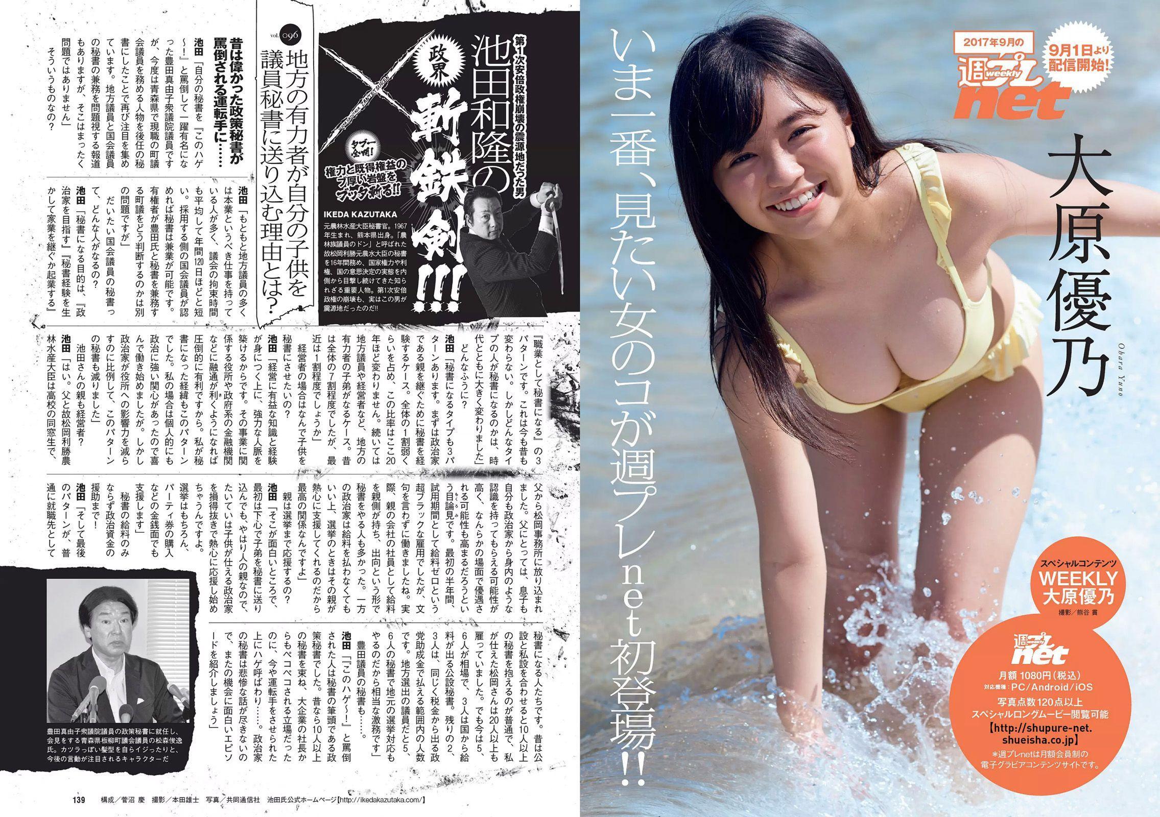 石原さとみ 松永有紗 福原遥 澤北るな [Weekly Playboy] 2017年No.37 写真杂志(21)