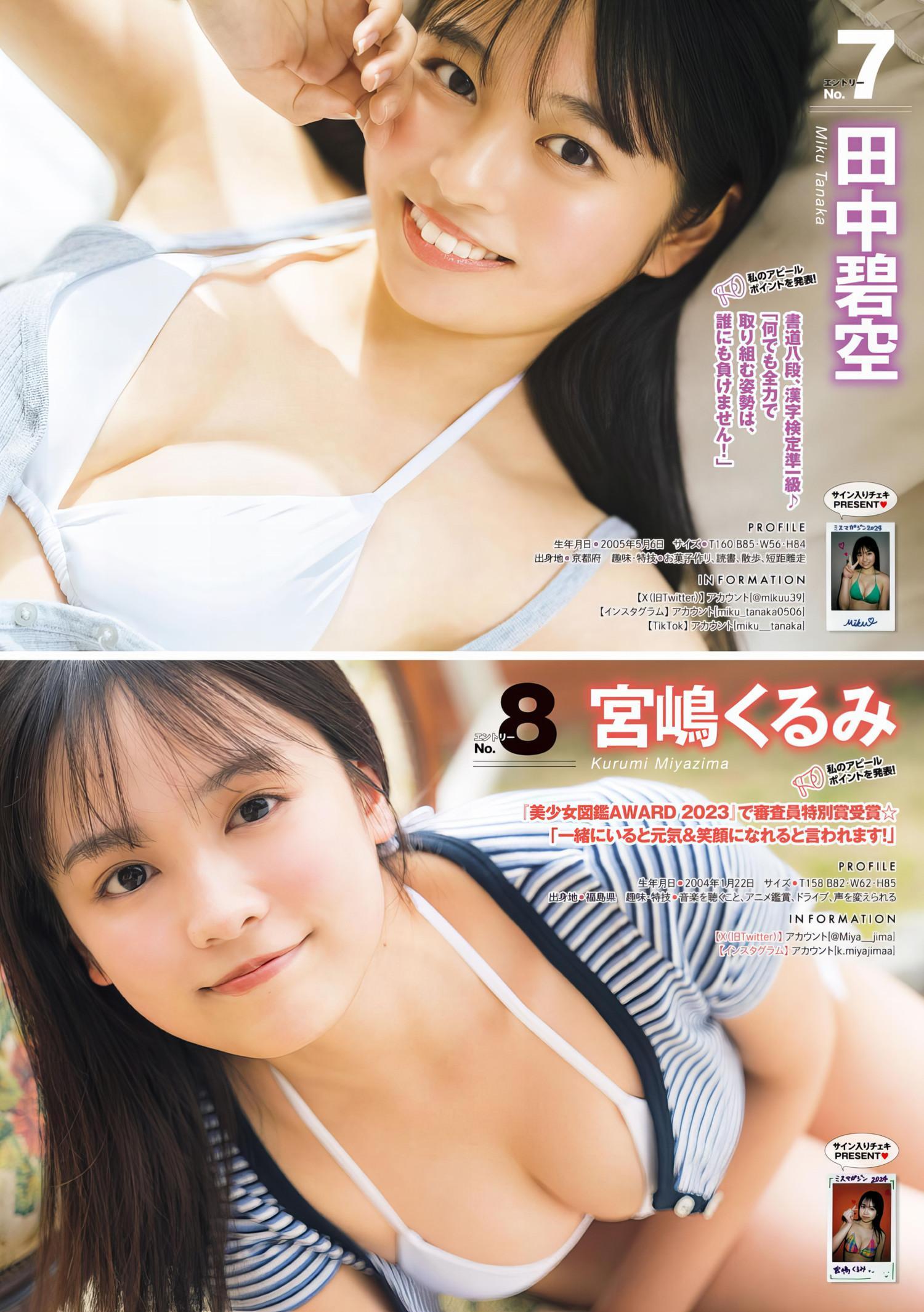 ミスマガジン2024 BEST16, Young Magazine 2024 No.26 (ヤングマガジン 2024年26号)(4)