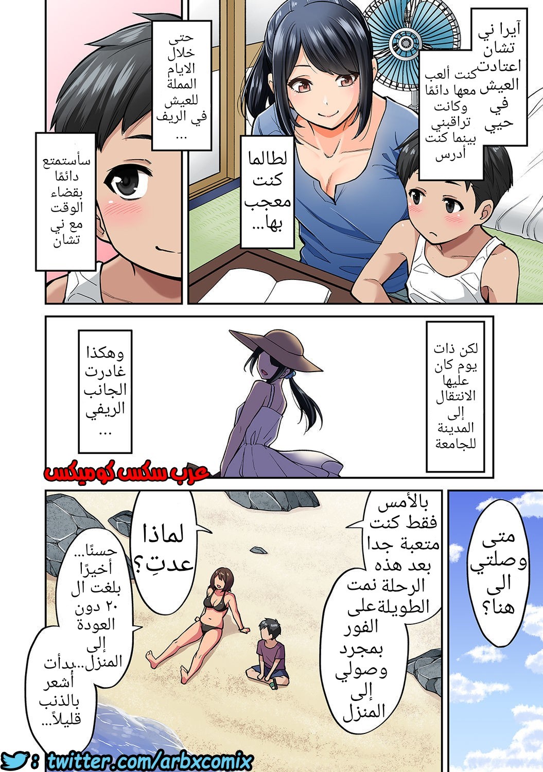 1280 عودة ني تشان في العطلة الصيفية الجزء 1