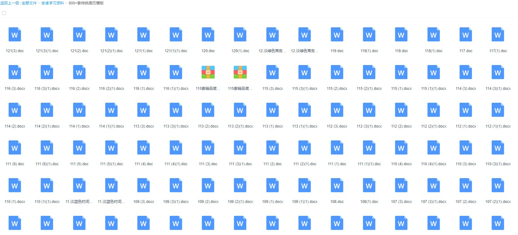 800+套简历模板.jpg