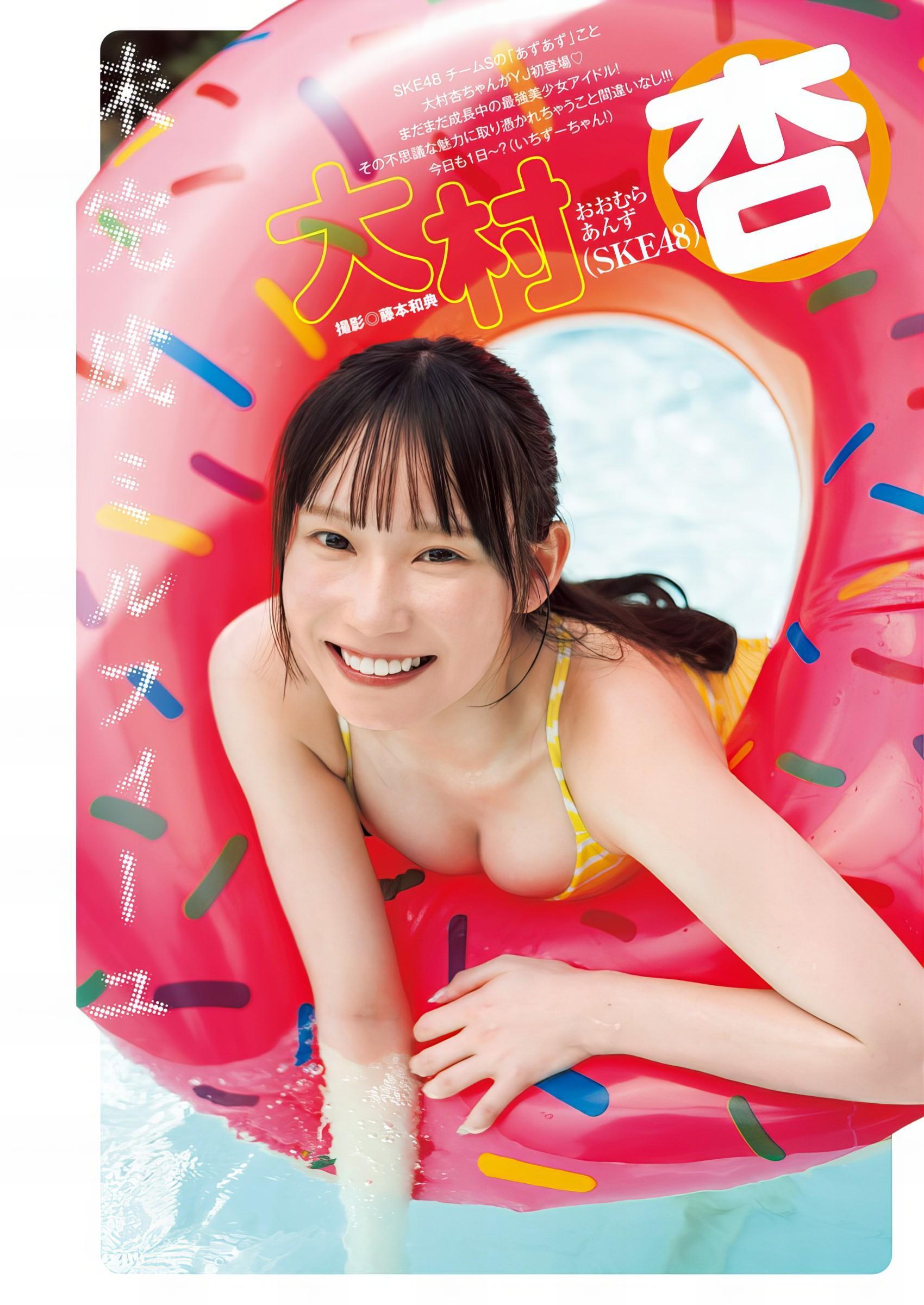 Anzu Omura 大村杏, Young Jump 2024 No.44 (ヤングジャンプ 2024年44号)(1)