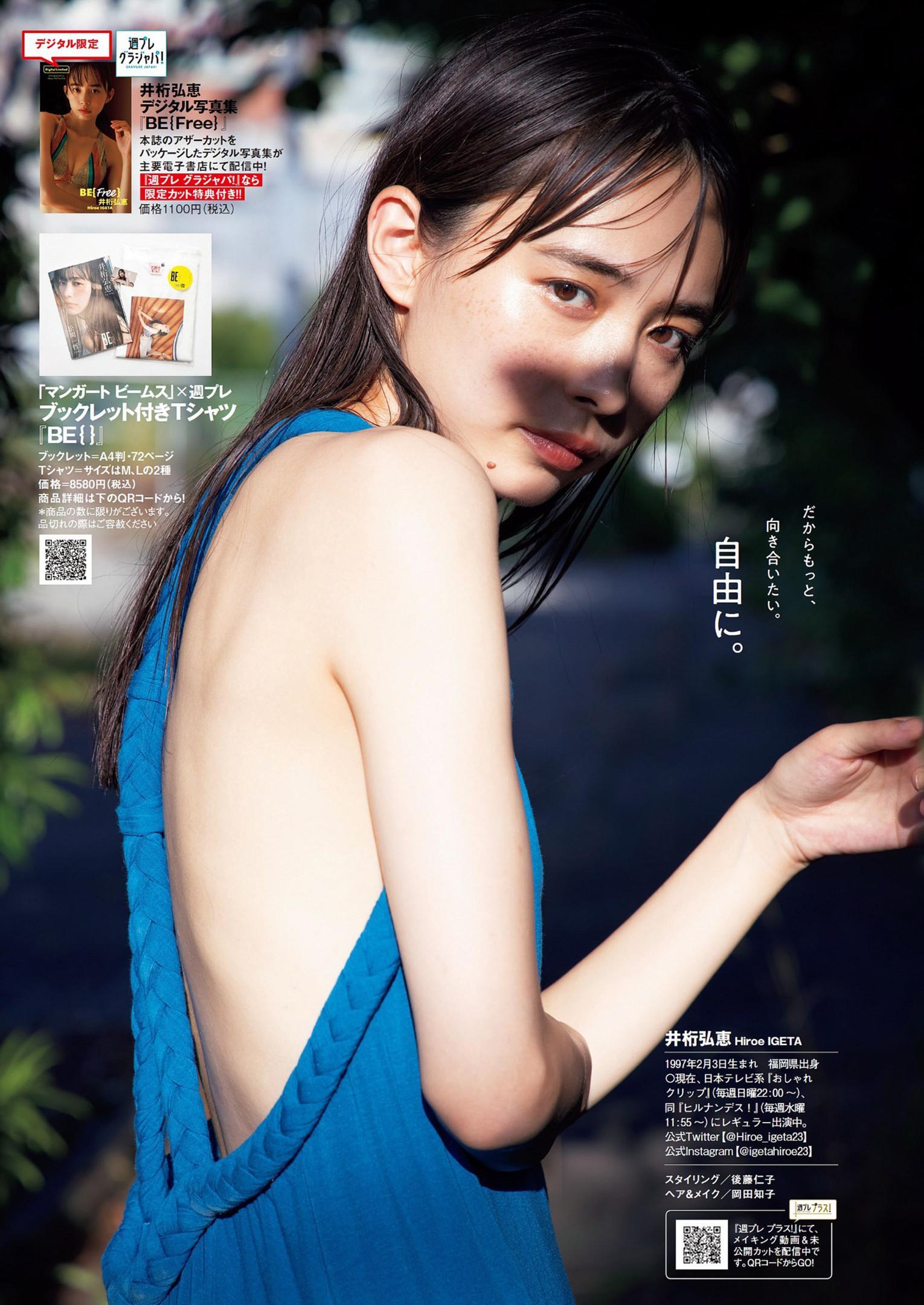 Hiroe Igeta 井桁弘恵, Weekly Playboy 2022 No.47 (週刊プレイボーイ 2022年47号)(8)