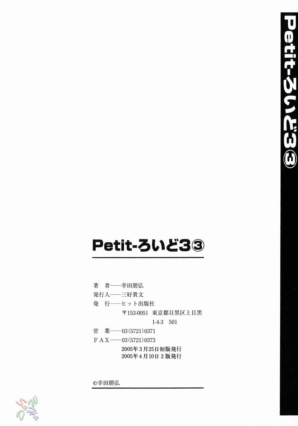 PetitRoid 3 Vol3 part2 - 88