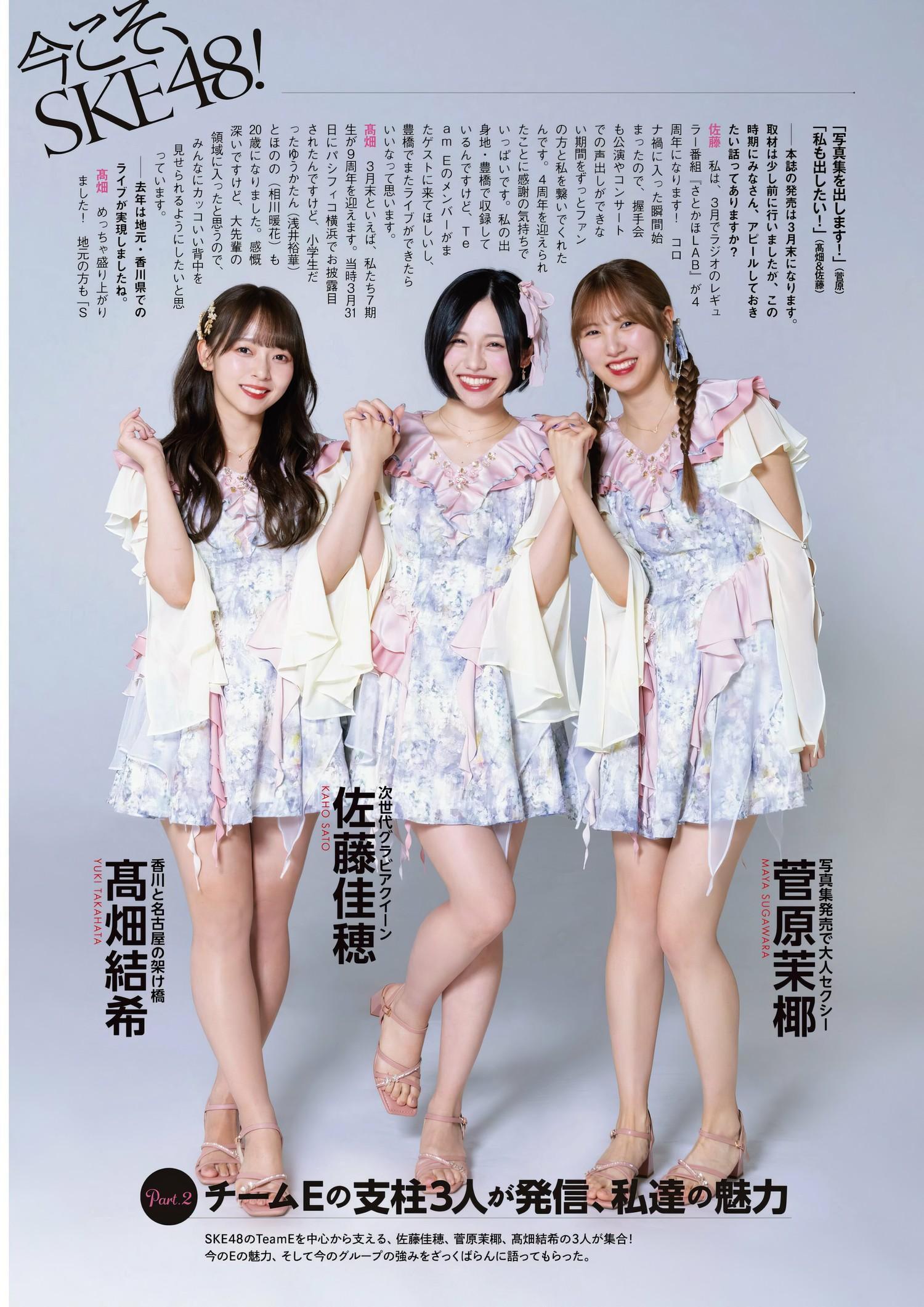 SKE48, ENTAME 2024.05 (月刊エンタメ 2024年5月号)(12)