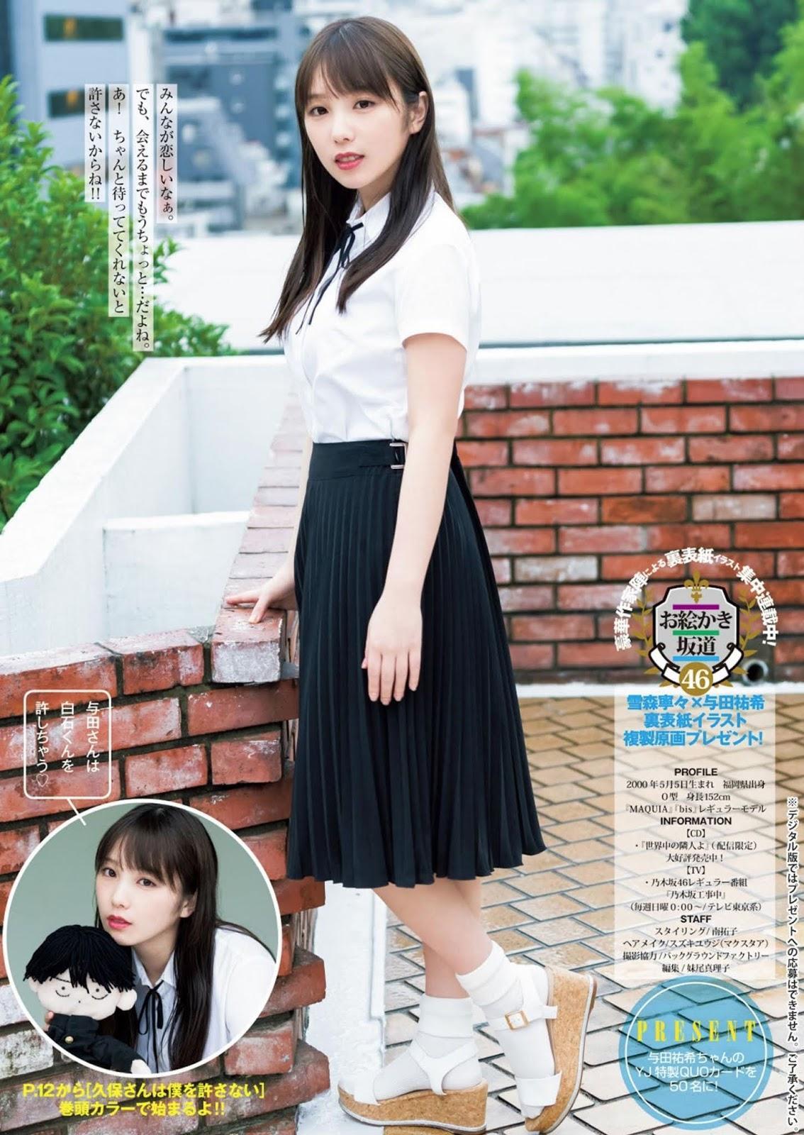 Yuki Yoda 与田祐希, Young Jump 2020 No.31 (ヤングジャンプ 2020年31号)(7)