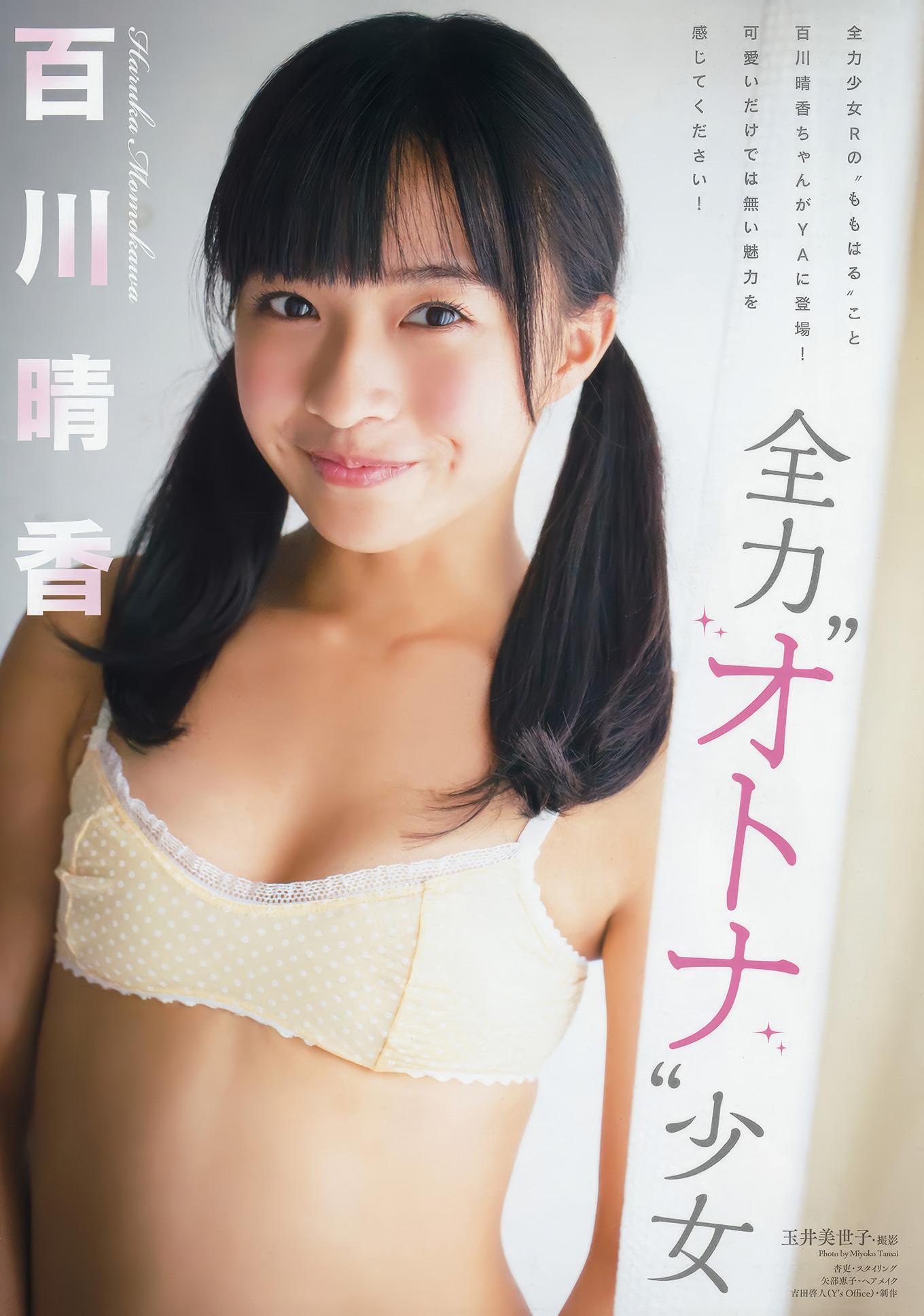 篠崎愛・百川晴香, Young Animal 2017 No.21 (ヤングアニマル 2017年21号)(11)