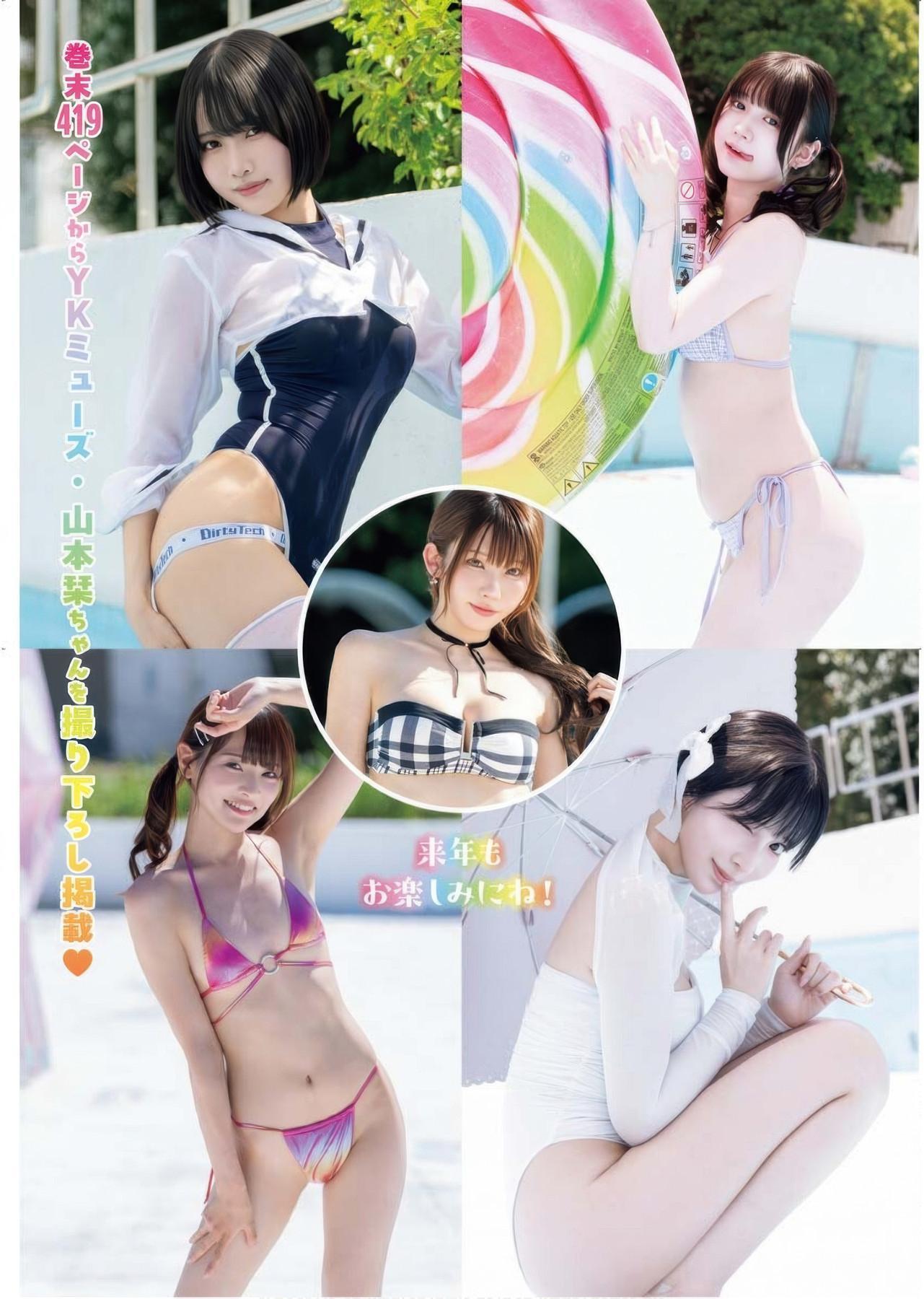 Enako えなこ, Umi Shinonome 東雲うみ, Ami Minami 南あみ, Young King 2025 No.17 (ヤングキング 2025年17号)(13)
