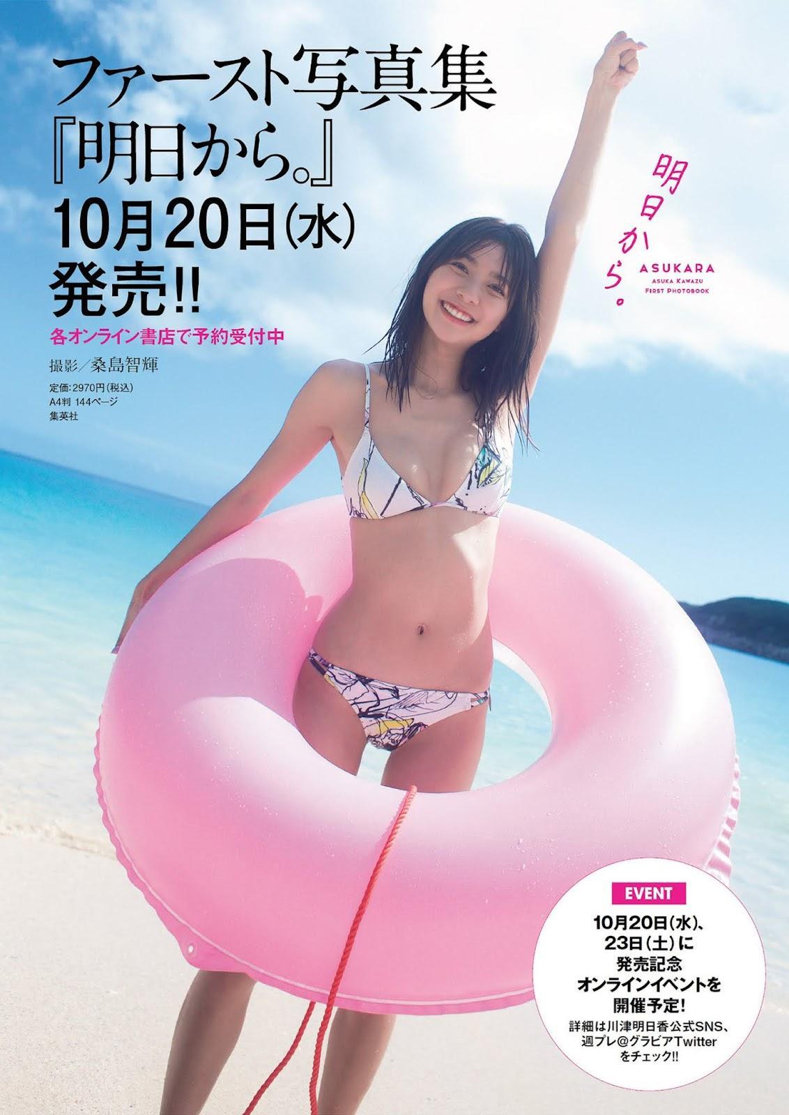 Asuka Kawazu 川津明日香, Weekly Playboy 2021 No.43 (週刊プレイボーイ 2021年43号)(2)