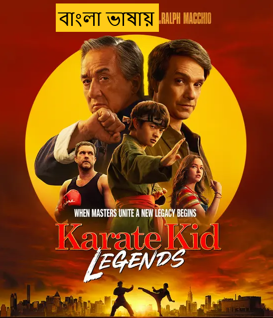 Karate Kid: Legends (2025) Bengali Dubbed Full Movie HDRip | 1080p | 720p | 480p | ESubs (No Ads)