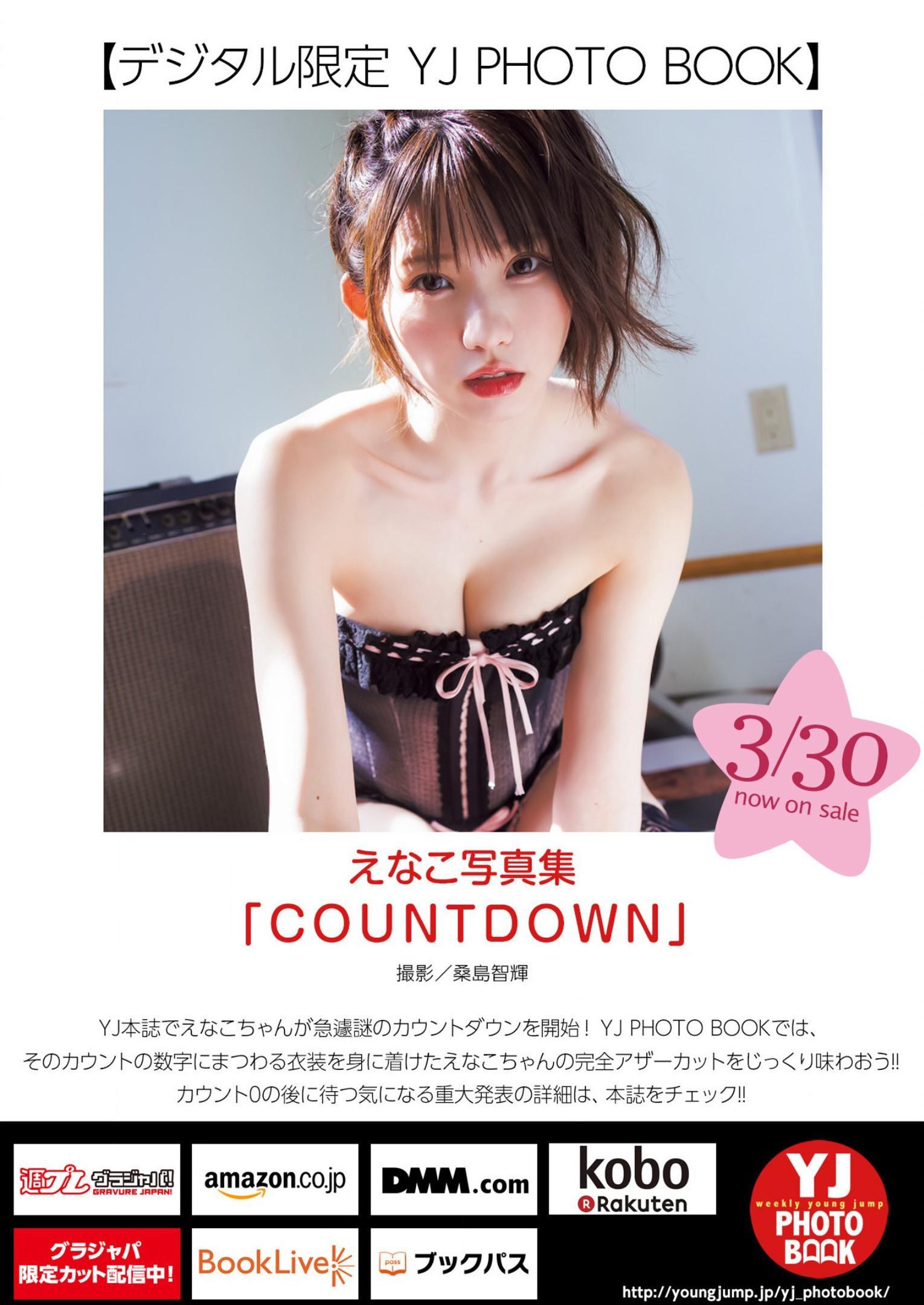 Enako えなこ, Young Jump 2023 No.18 (ヤングジャンプ 2023年18号)(9)