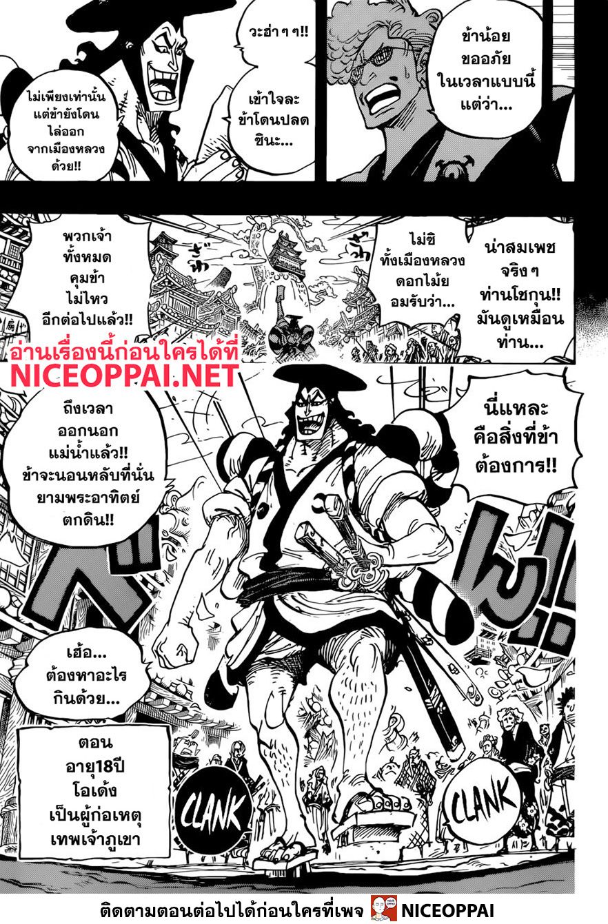 อ าน One Piece ตอนท 961 Th แปลไทยล าส ด