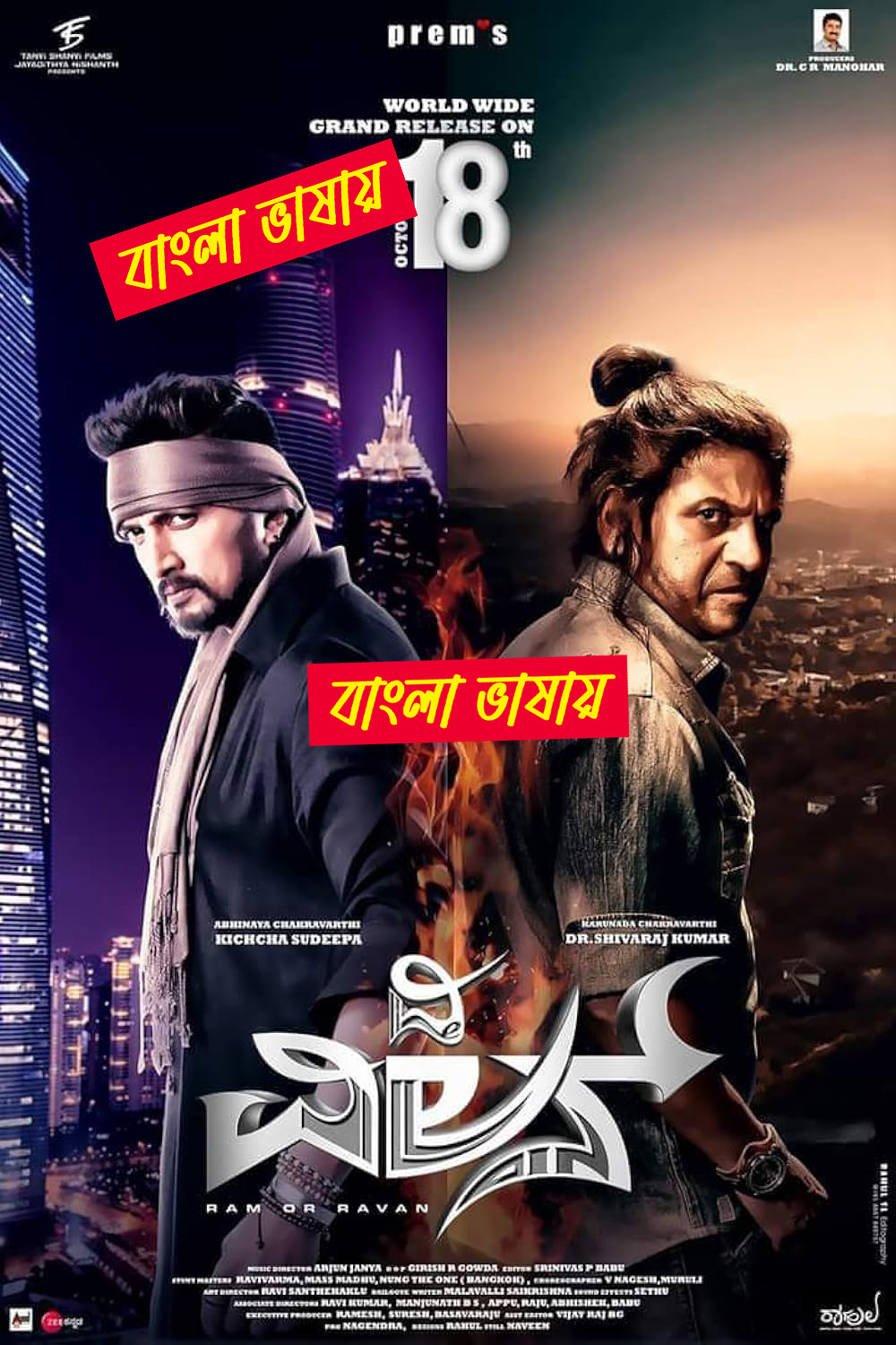 The Villain 2025 Bengali Dubbed Movie ORG 720p WEB-DL 1Click Download