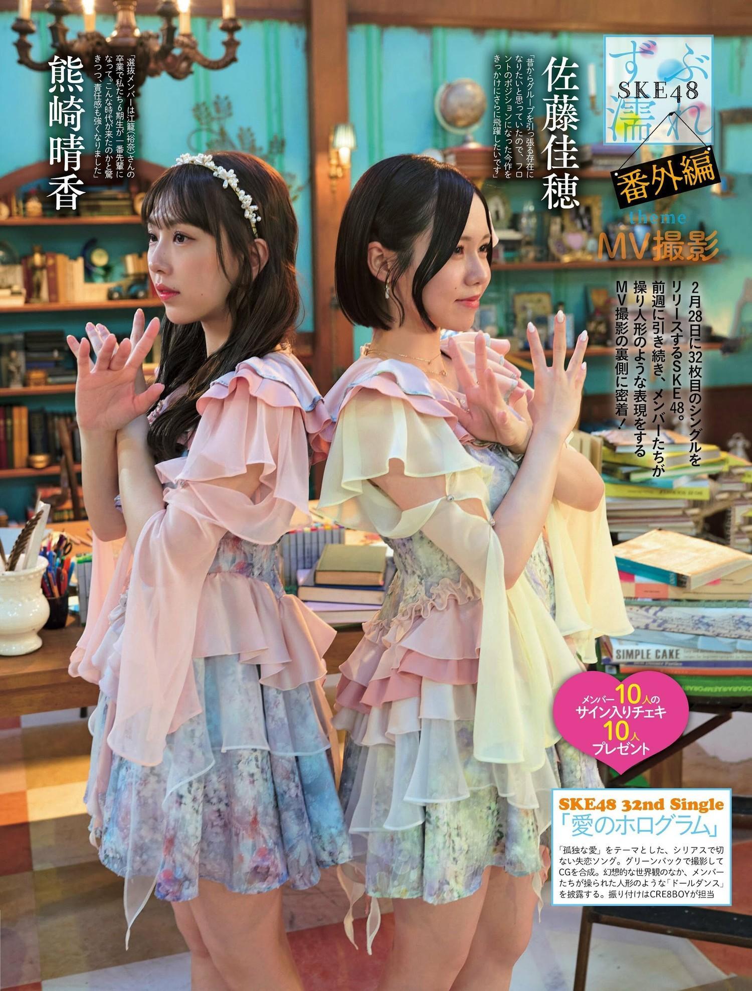 SKE48, ENTAME 2024.05 (月刊エンタメ 2024年5月号)(7)