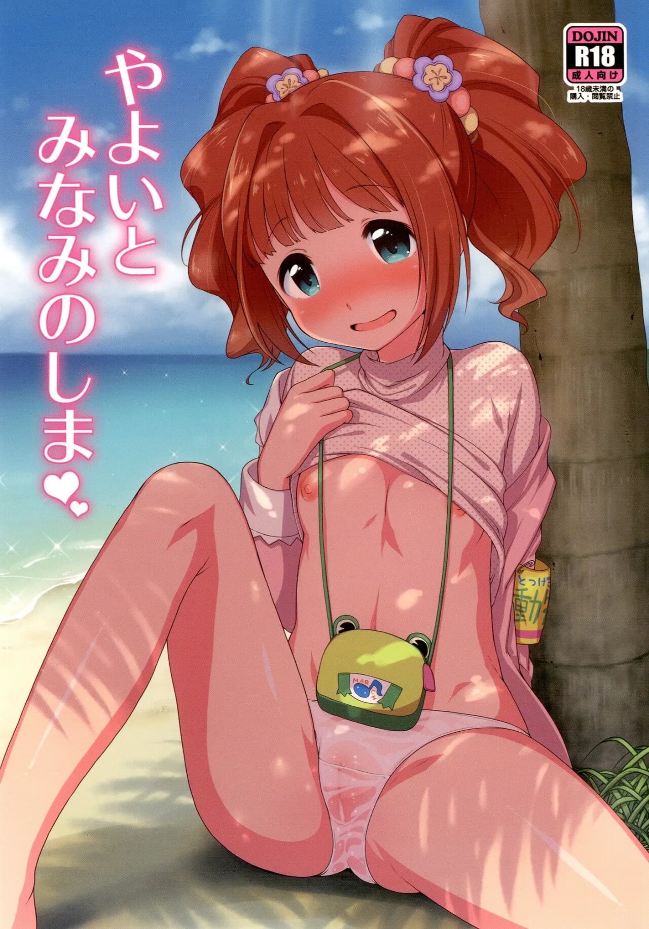 Yayoi to Minami no Shima - 0