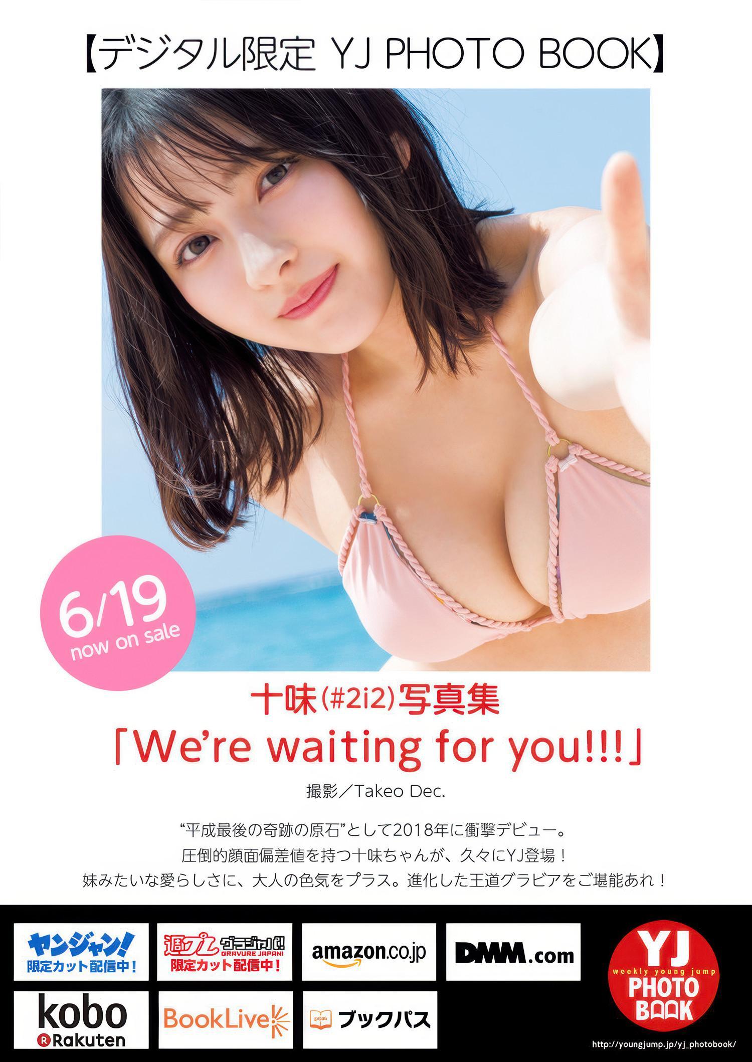 Toumi 十味, Young Jump 2025 No.29 (ヤングジャンプ 2025年29号)(10)