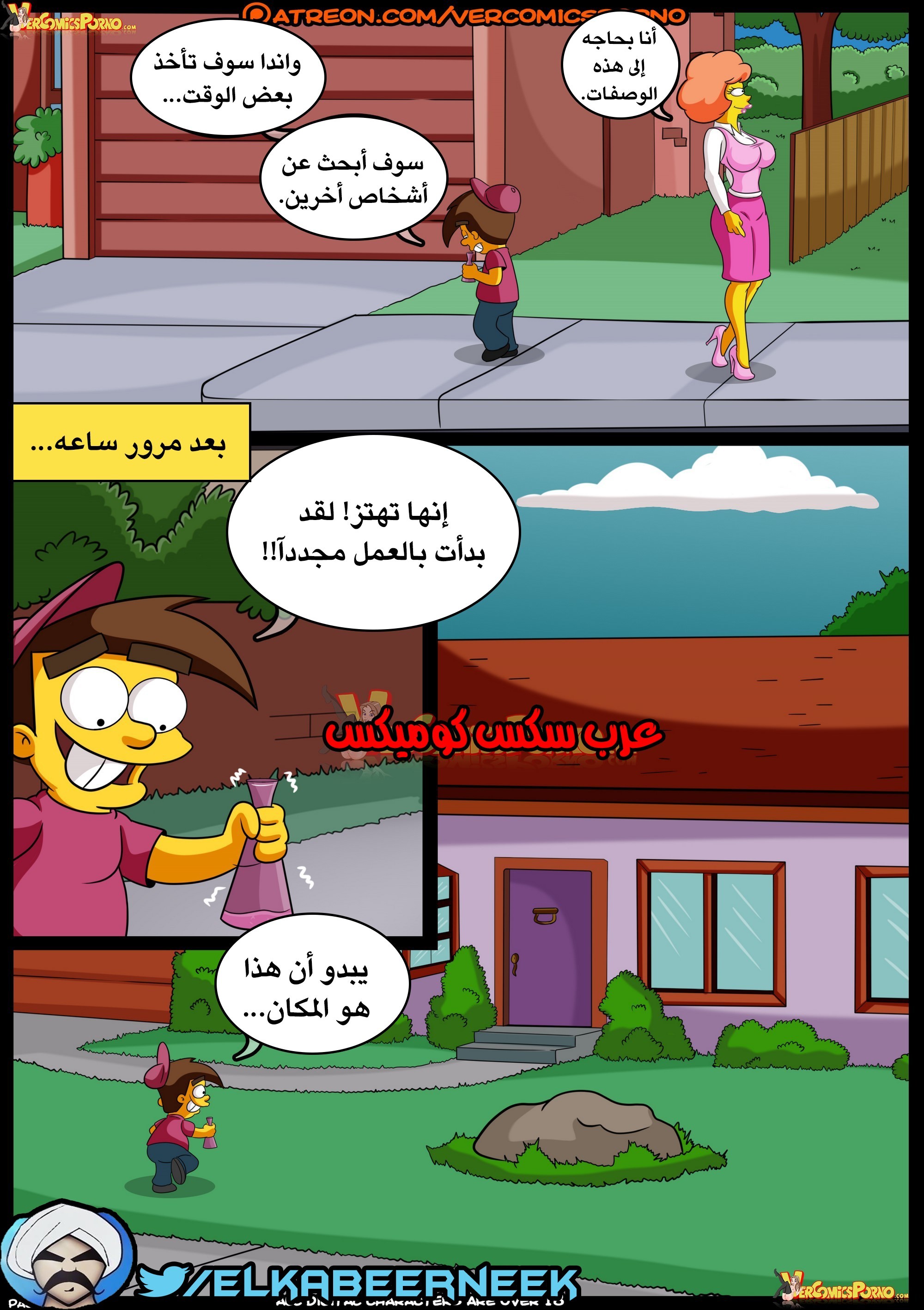 267 صائد الأمهات الممحونات الجزء 2