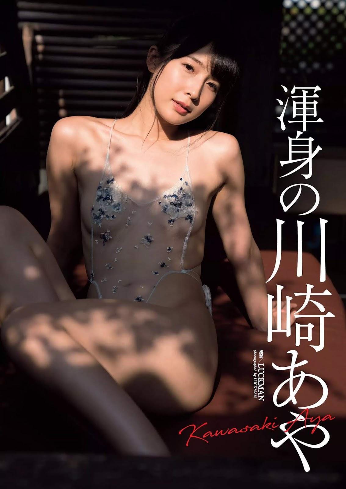 Aya Kawasaki 川崎あや, Weekly Playboy 2019 No.50 (週刊プレイボーイ 2019年50号)(3)