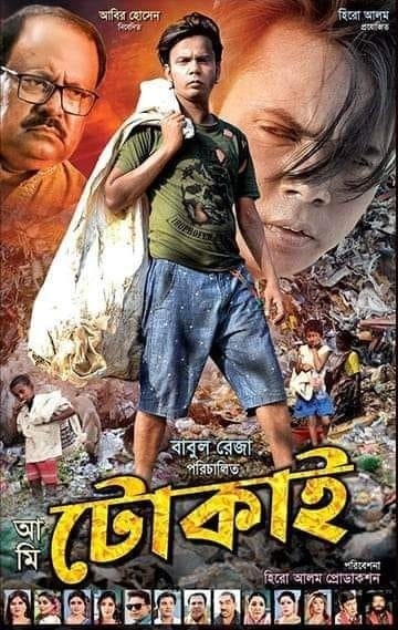 Ami Tokai 2025 Bangla Movie 720p WEBRip 1Click Download