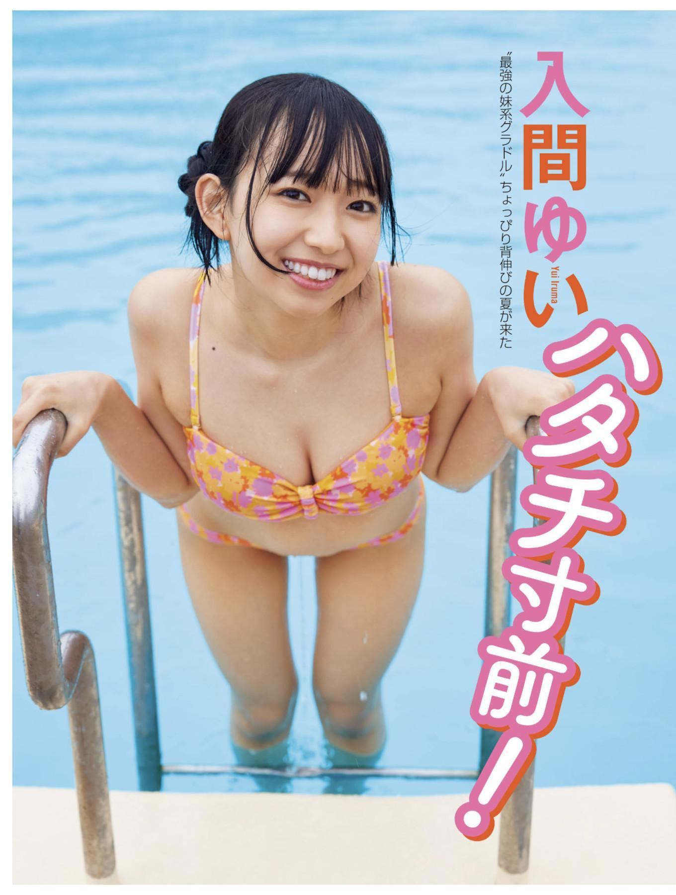 Yui Iruma 入間ゆい, FLASH 2025.07.22 (フラッシュ 2025年7月22日号)(1)