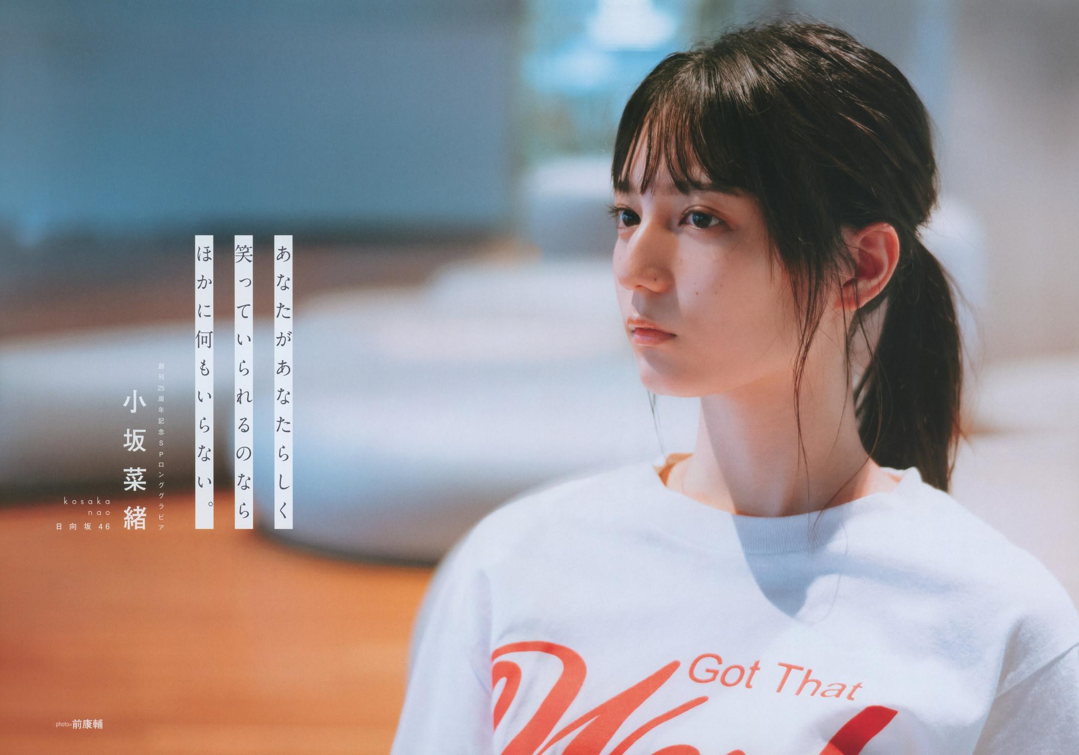 Nao Kosaka 小坂菜緒, B.L.T. 2022.11 (ビー・エル・ティー 2022年11月号)(3)