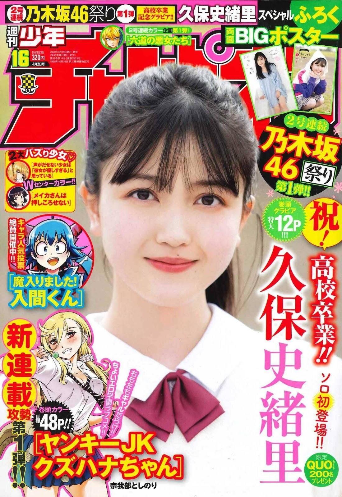 Shiori Kubo 久保史緒里, Shonen Champion 2020 No.16 (少年チャンピオン 2020年16号)(1)