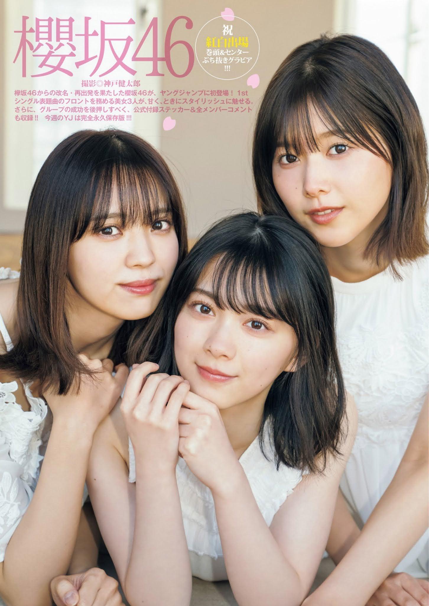 渡邉理佐, 小林由依, 森田ひかる, Young Jump 2021 No.02 (ヤングジャンプ 2021年2号)(2)