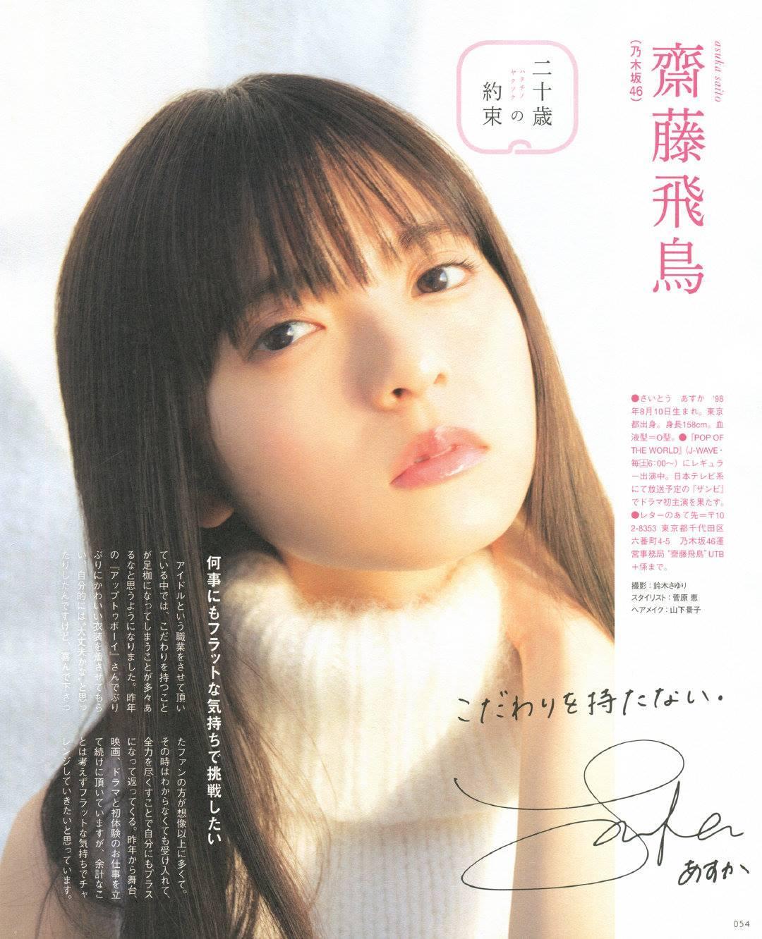 Asuka Saito 齋藤飛鳥, UTB+ 2019.01 Vol.46 (アップトゥボーイ プラス 2019年1号)(1)