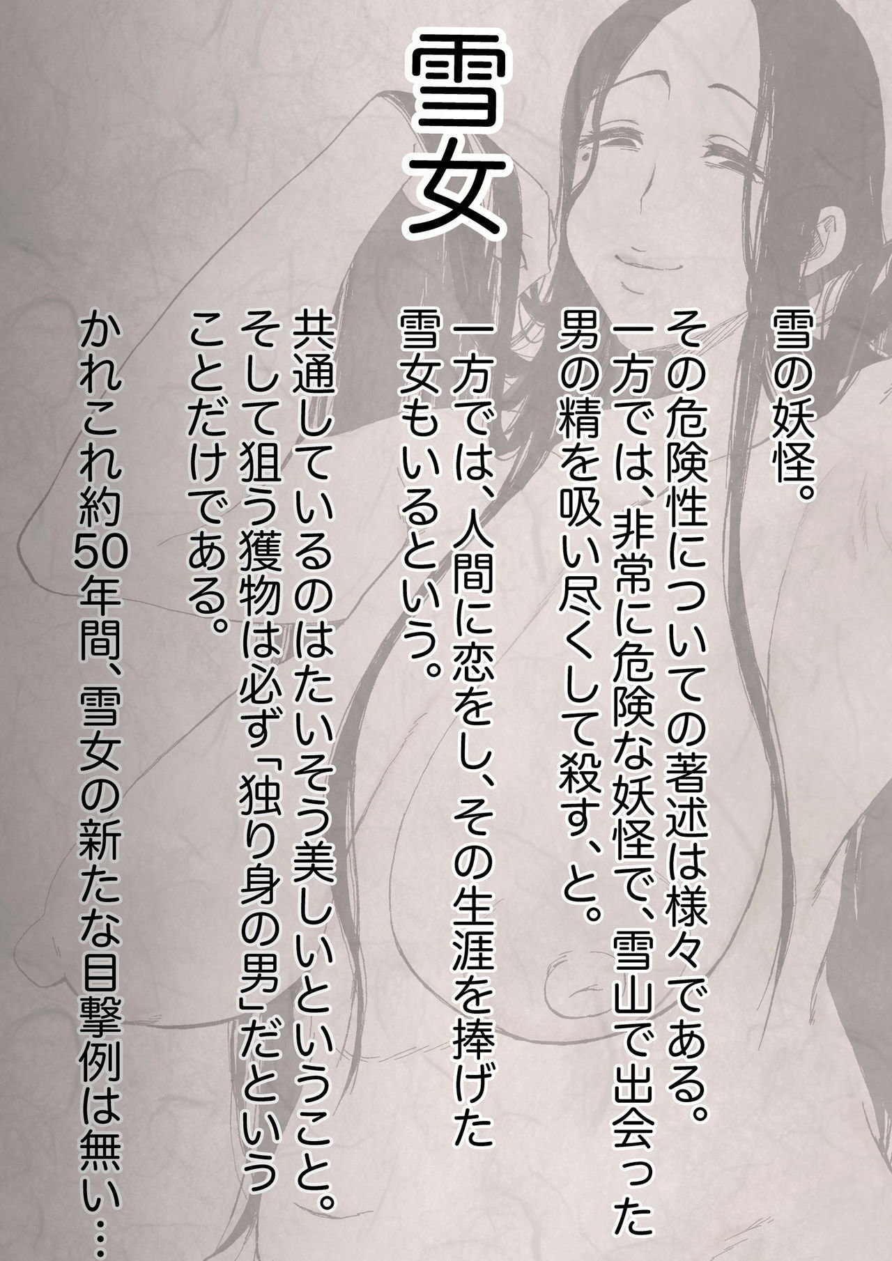 &#91;Camekirin&#93; Zetsumetsu Sunzen Yukionna - 1
