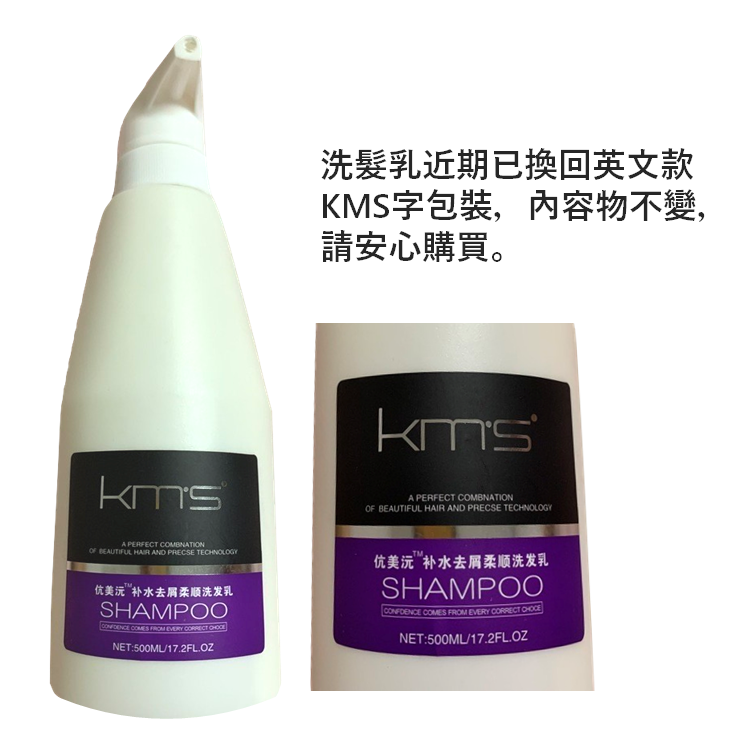 開發票 廠家授權好評如潮 Kms 正品升級加強版第二代補水神器伉美沅護髮膜護髮素護髮洗髮乳洗髮水 露天拍賣