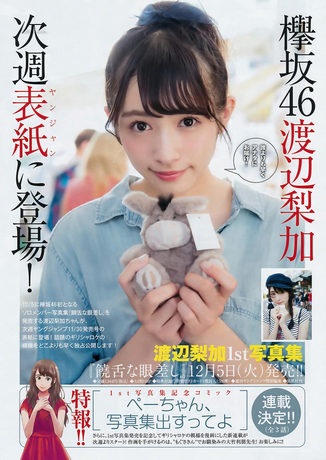 えなこ・森田ワカナ, Young Jump 2017 No.52 (ヤングジャンプ 2017年52号)(13)